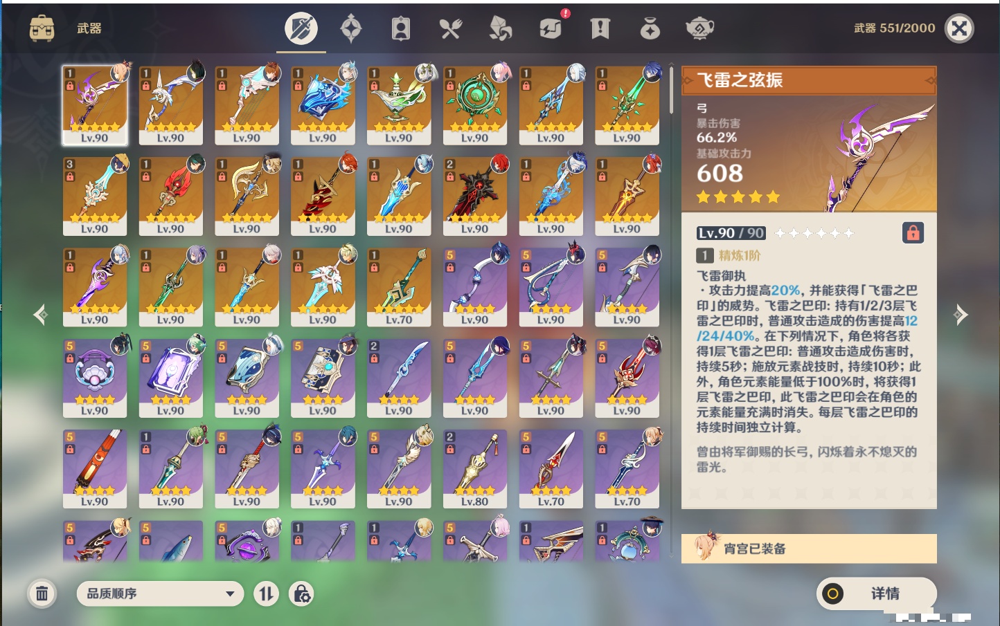 YSMK315194原神账号详情图51 YSMK315194原神账号详情图51