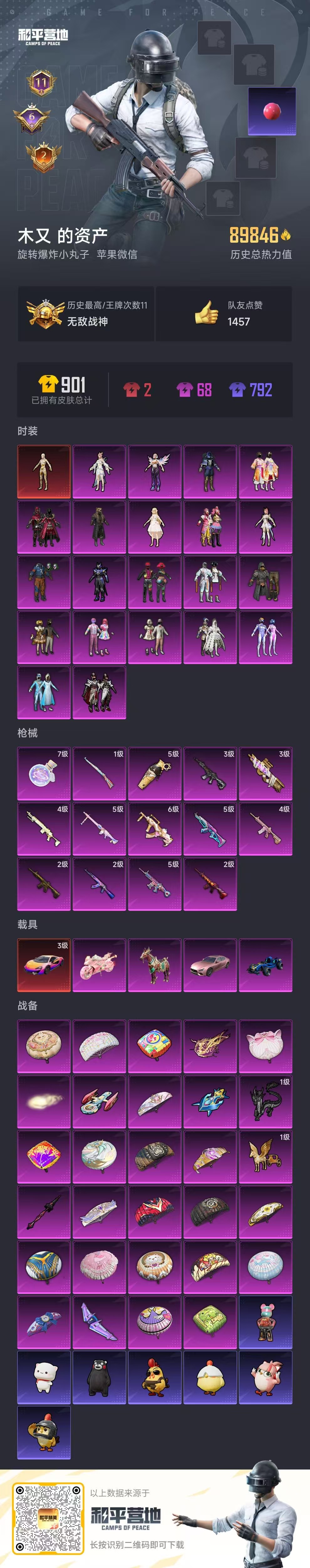 HPSJ3395313和平精英账号详情图4 HPSJ3395313和平精英账号详情图4