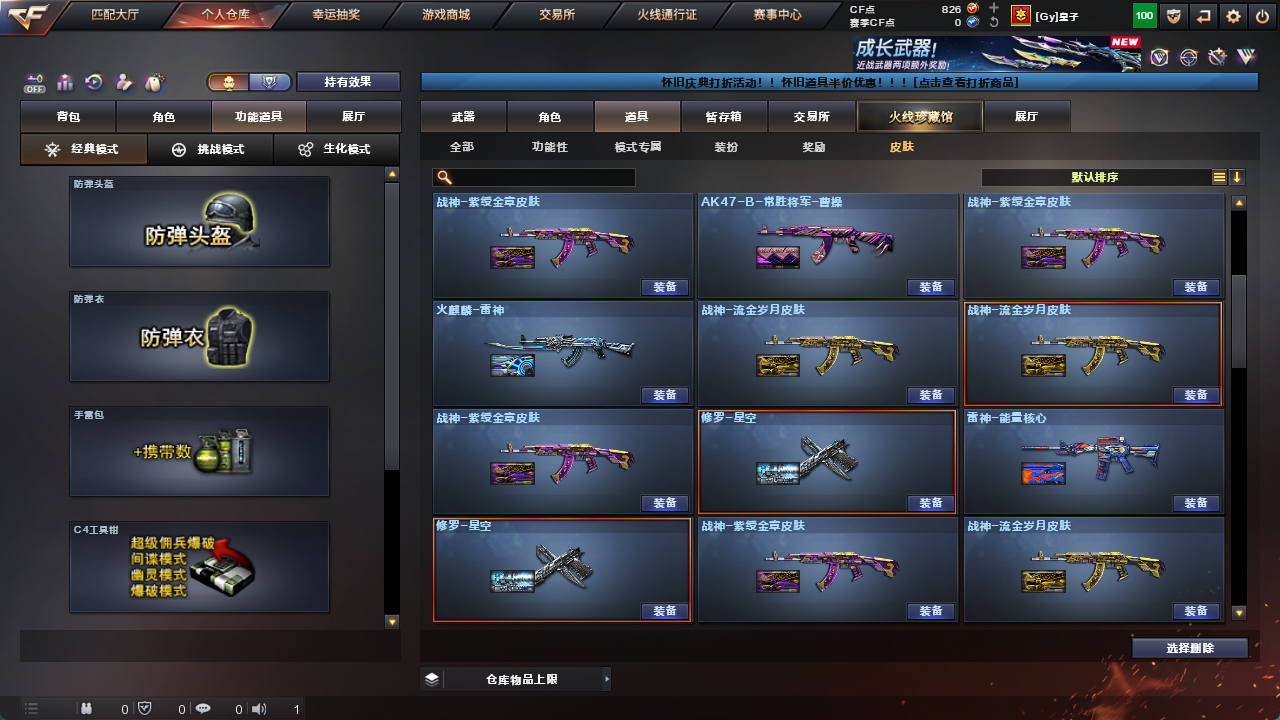 CFCMW425154穿越火线账号详情图25