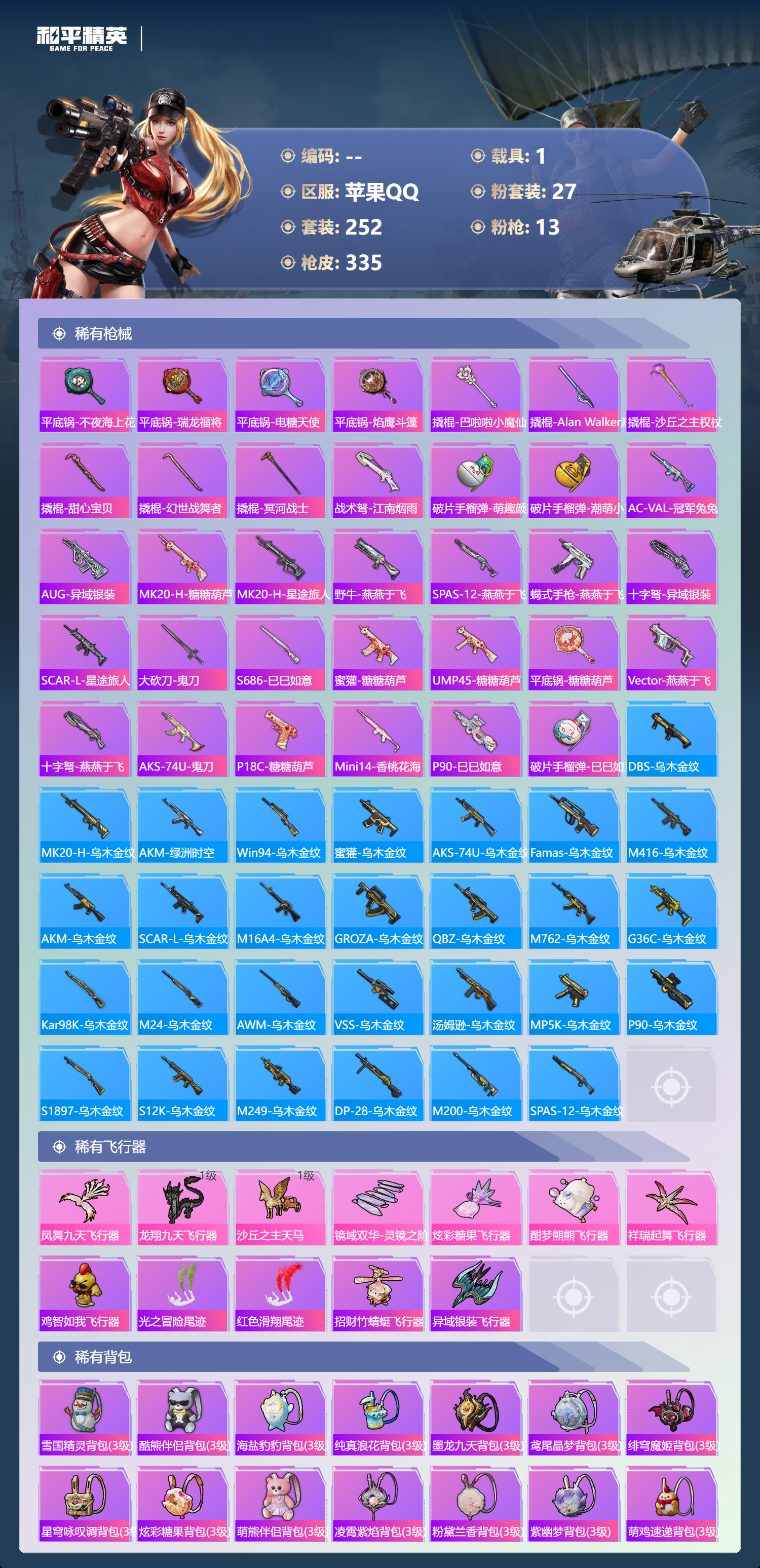 HPCMW3425083和平精英账号详情图9 HPCMW3425083和平精英账号详情图9