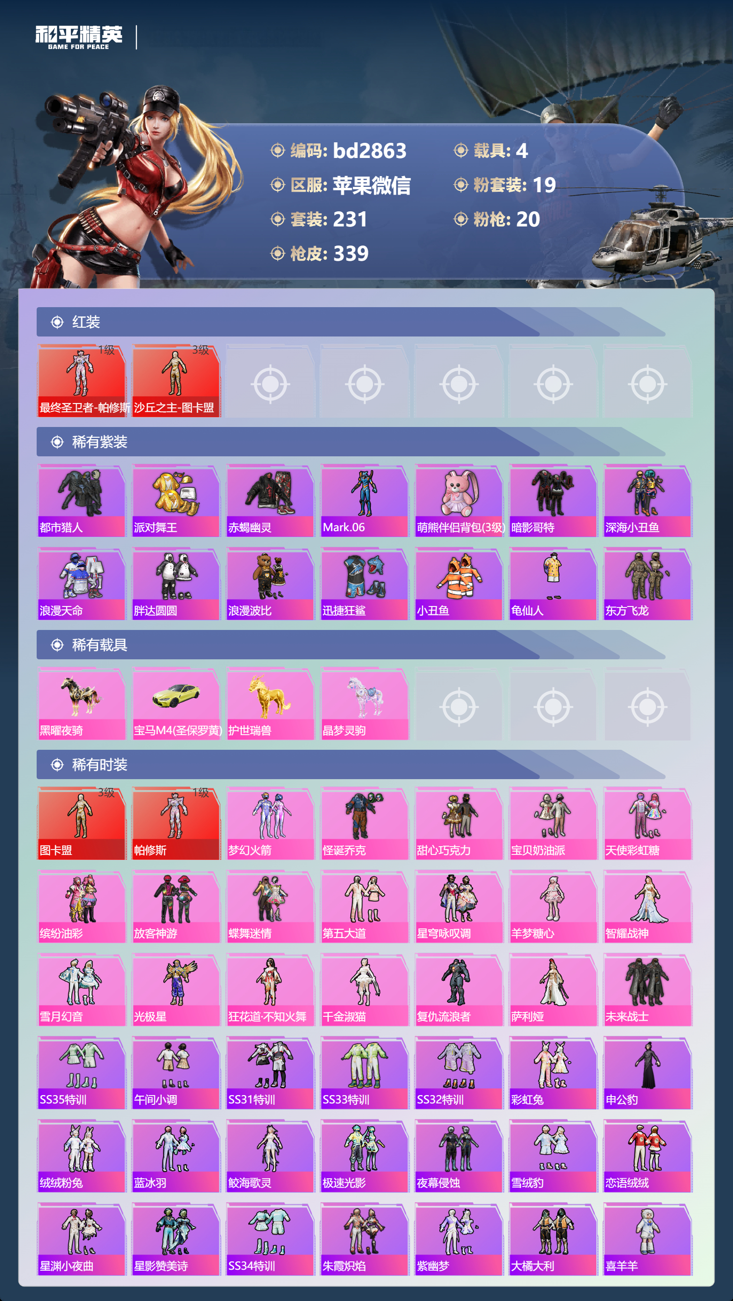 HPCMW418618和平精英账号详情图2