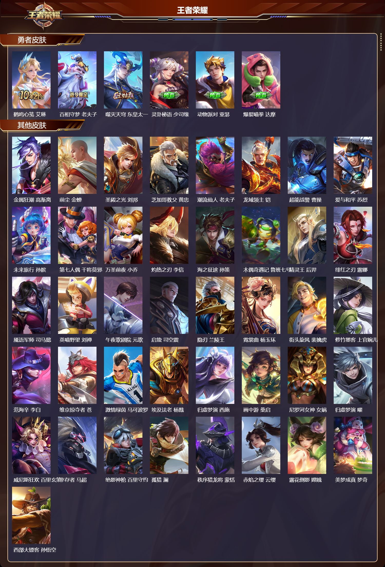 WZMK3382979王者荣耀账号详情图5 WZMK3382979王者荣耀账号详情图5