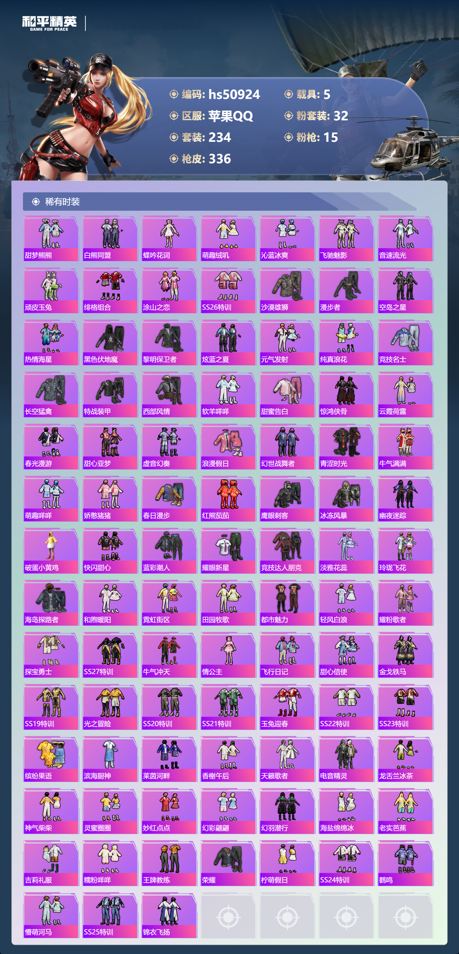 HPSJ3398338和平精英账号详情图7 HPSJ3398338和平精英账号详情图7