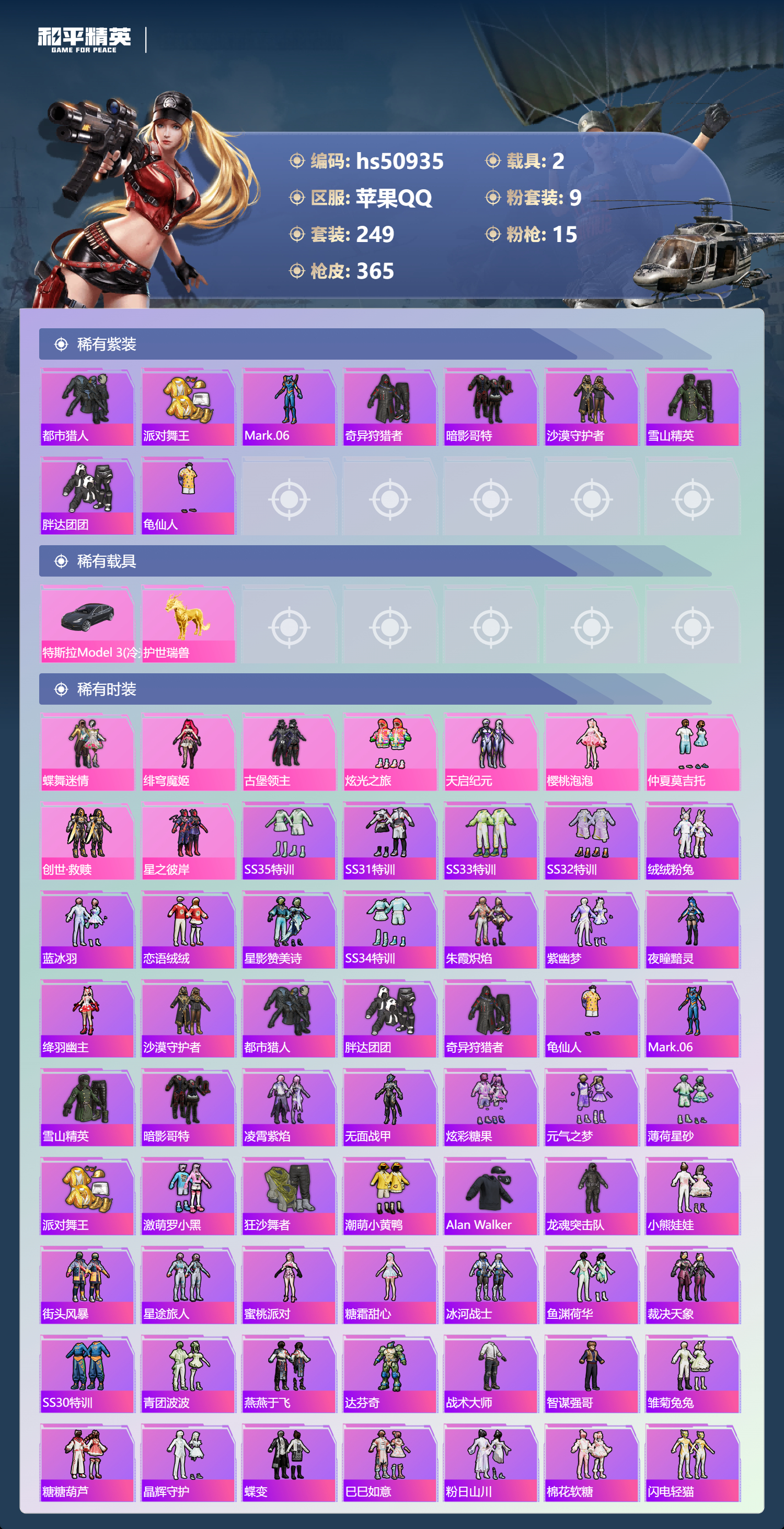 HPSJ3398290和平精英账号详情图5 HPSJ3398290和平精英账号详情图5