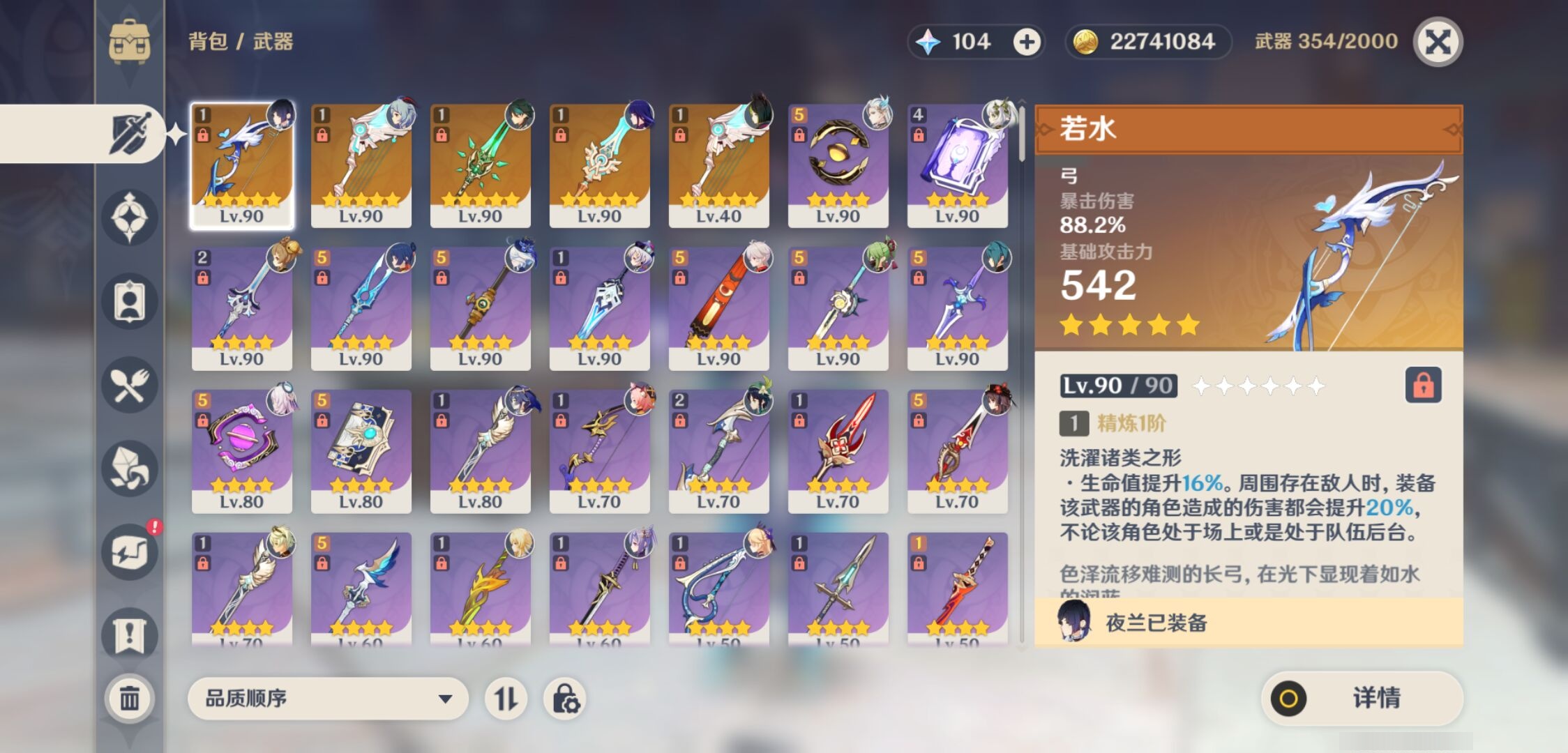 YSMK315204原神账号详情图4