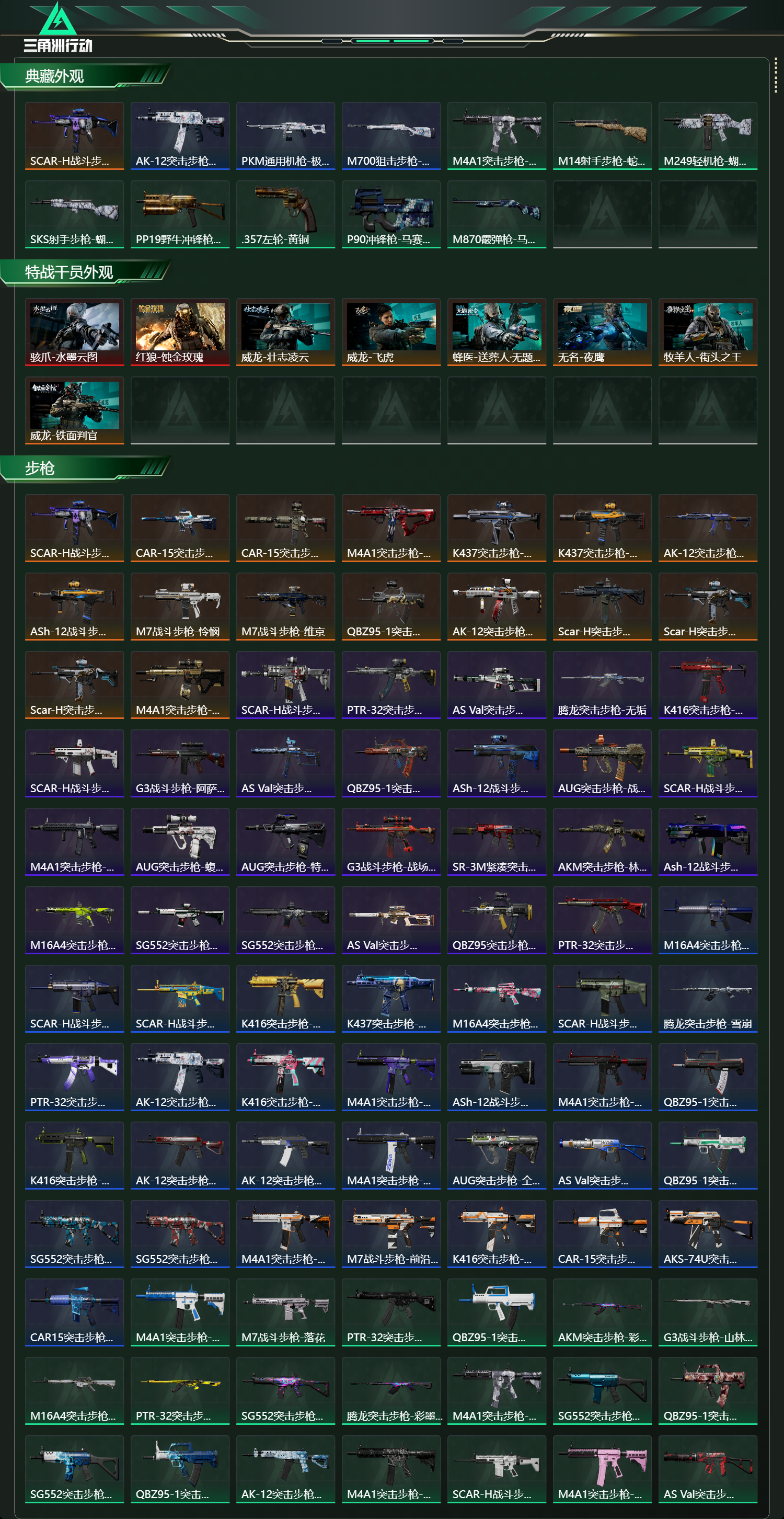 SJZCMW43386三角洲行动账号详情图7