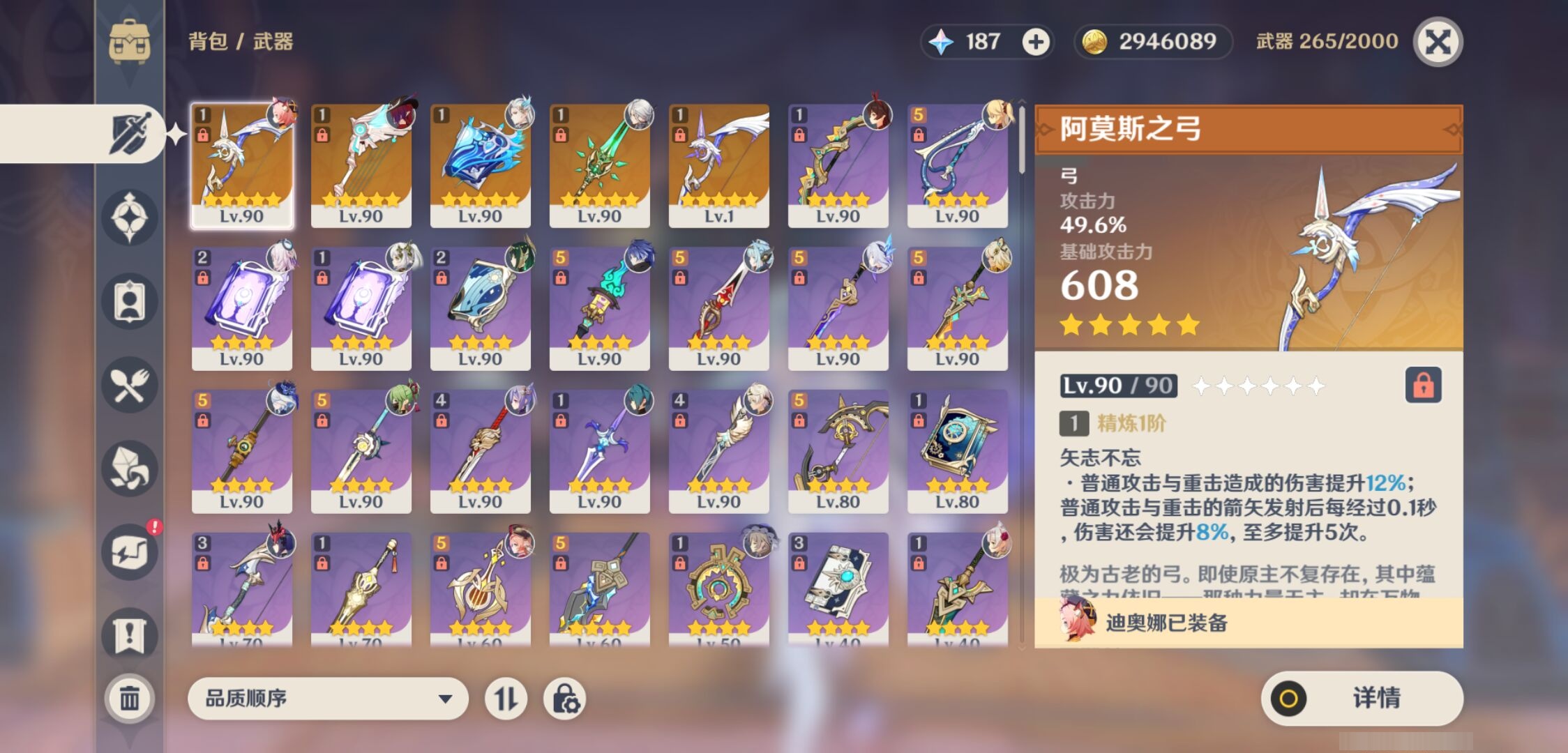 YSMK315201原神账号详情图4 YSMK315201原神账号详情图4