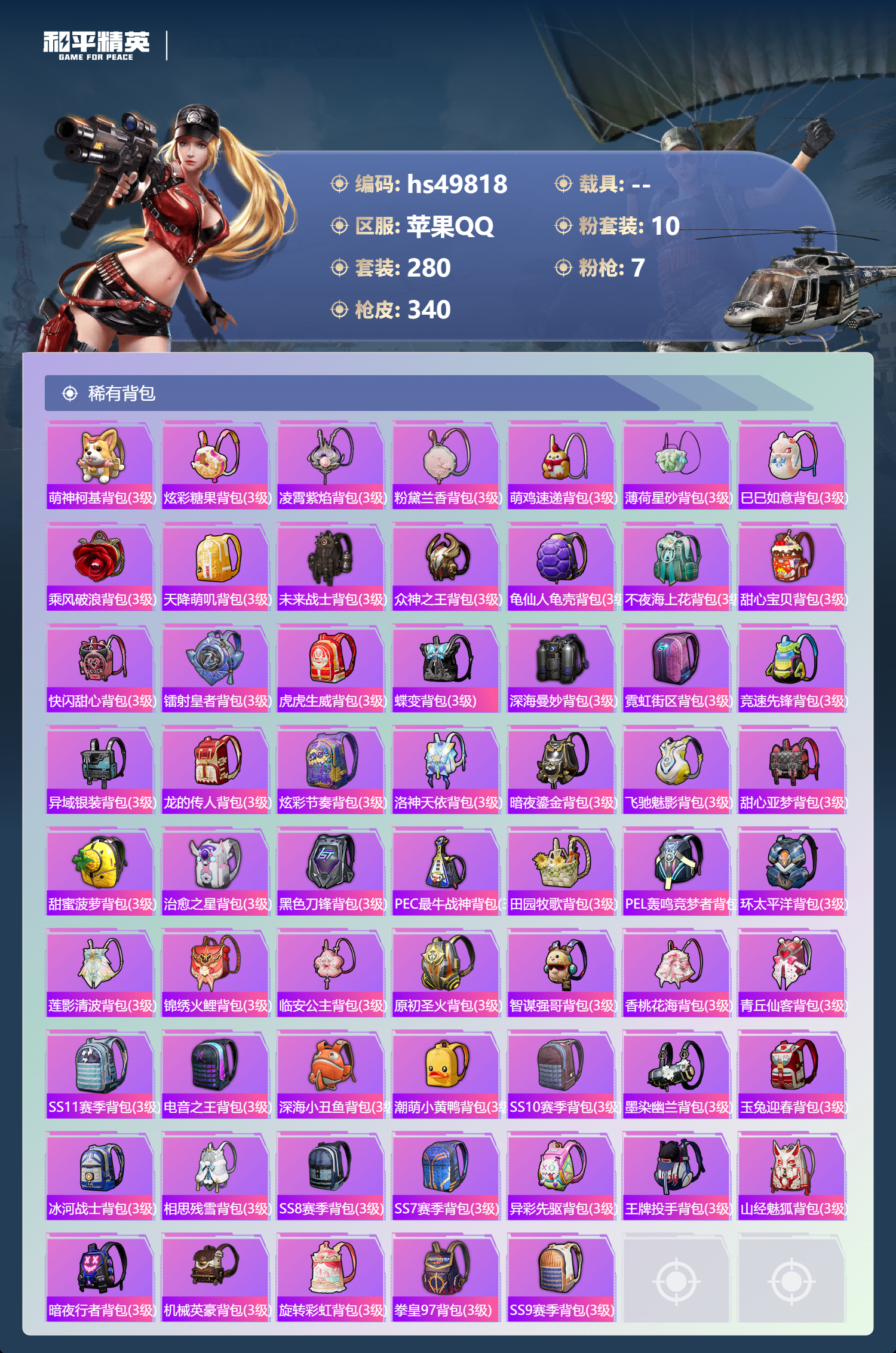 HPSJ3395273和平精英账号详情图13 HPSJ3395273和平精英账号详情图13