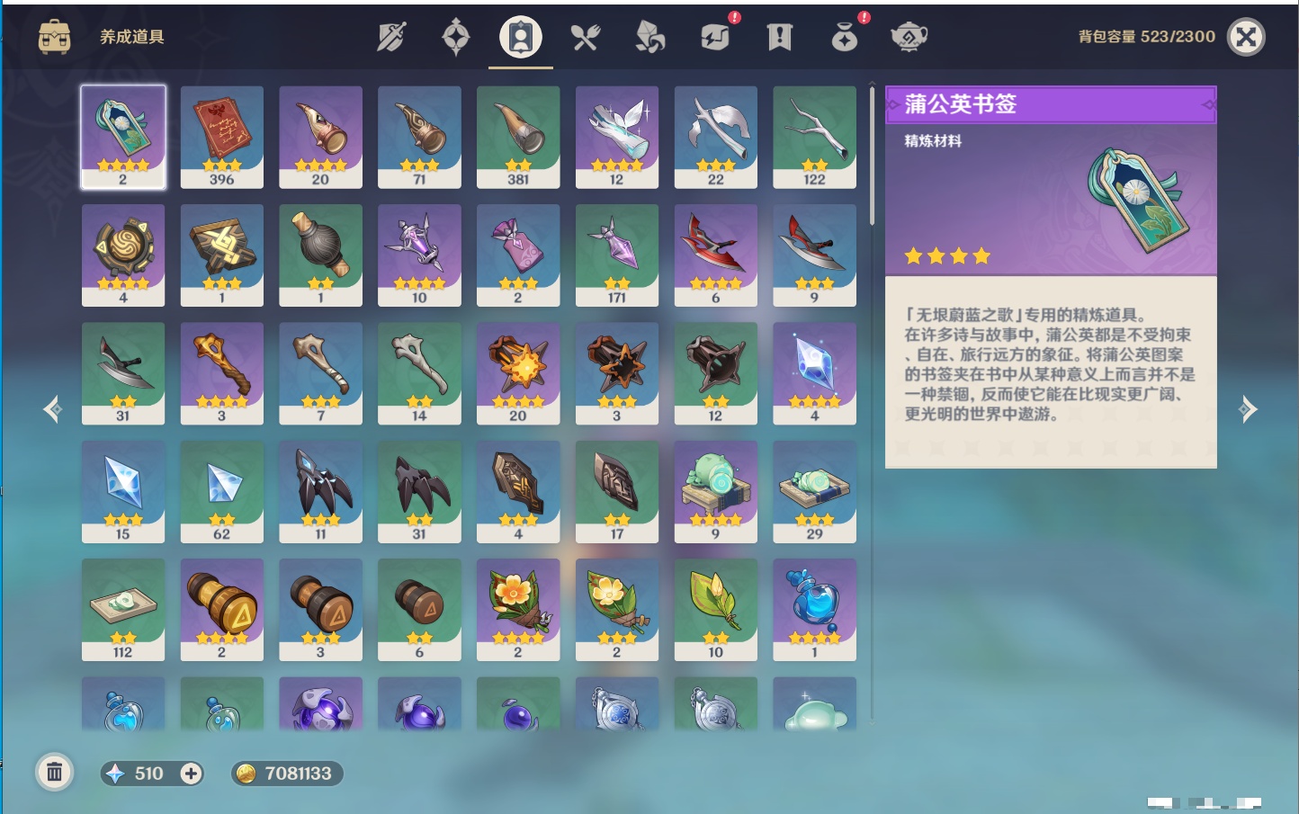 YSMK315199原神账号详情图34