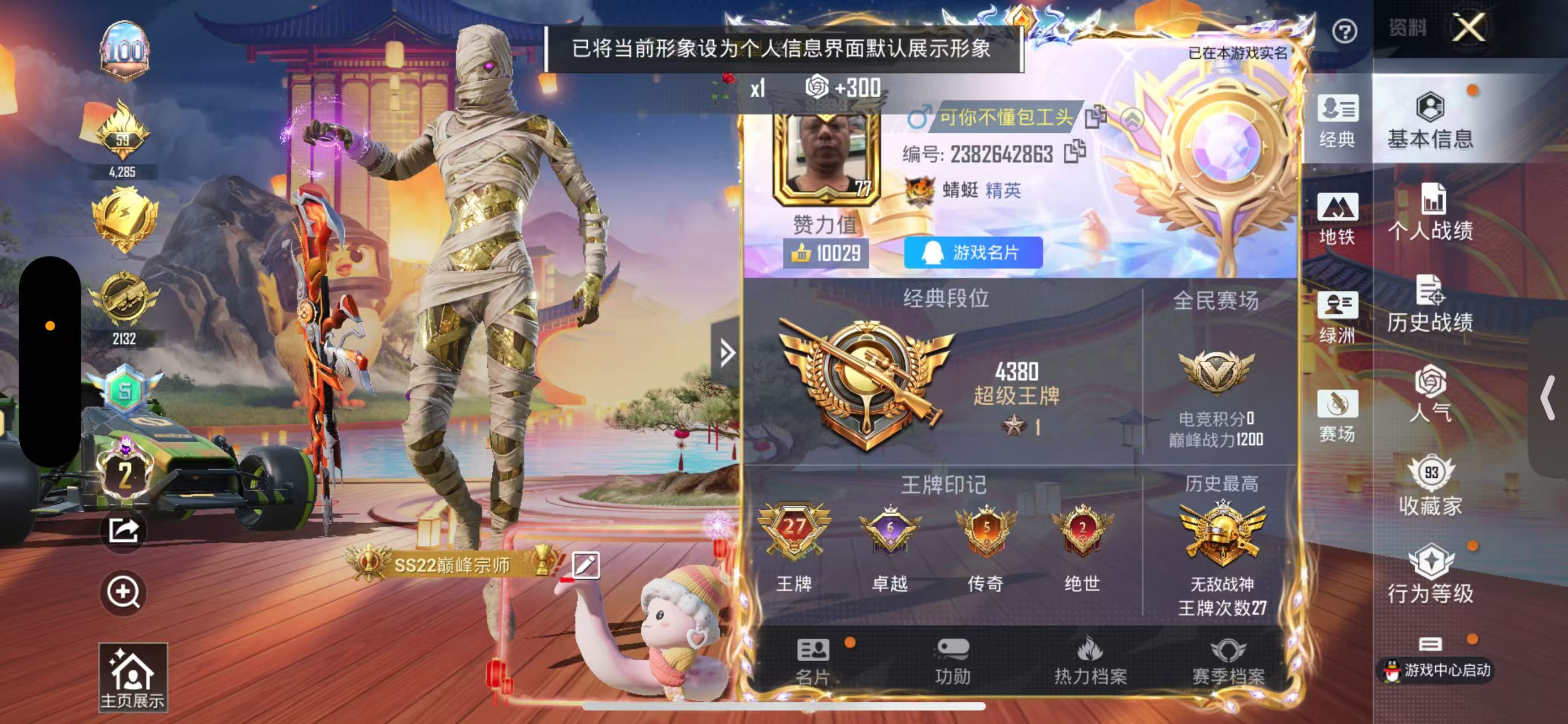 HPSJ3398328和平精英账号详情图2 HPSJ3398328和平精英账号详情图2