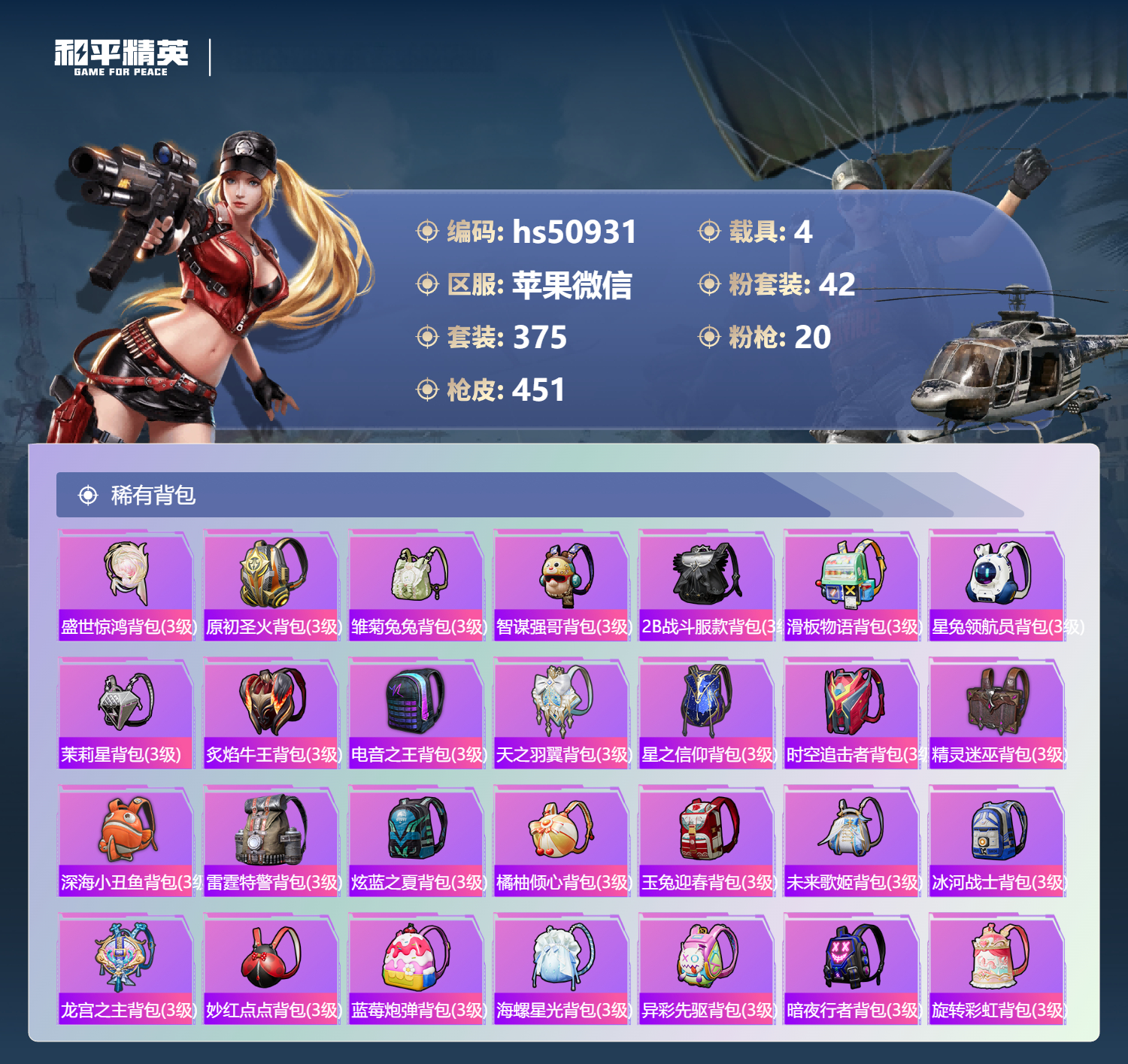 HPSJ3395178和平精英账号详情图16 HPSJ3395178和平精英账号详情图16