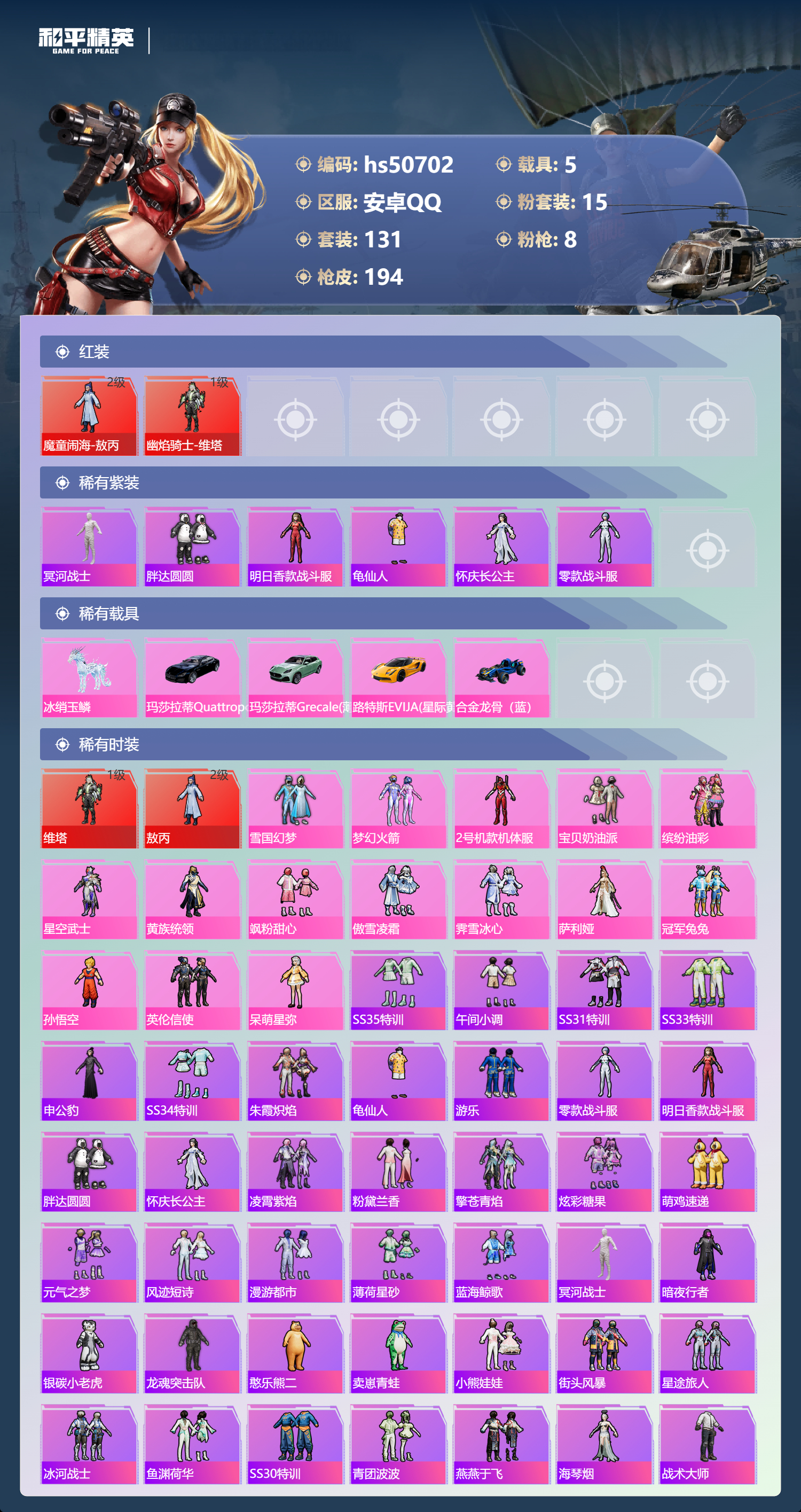 HPSJ3395174和平精英账号详情图6 HPSJ3395174和平精英账号详情图6