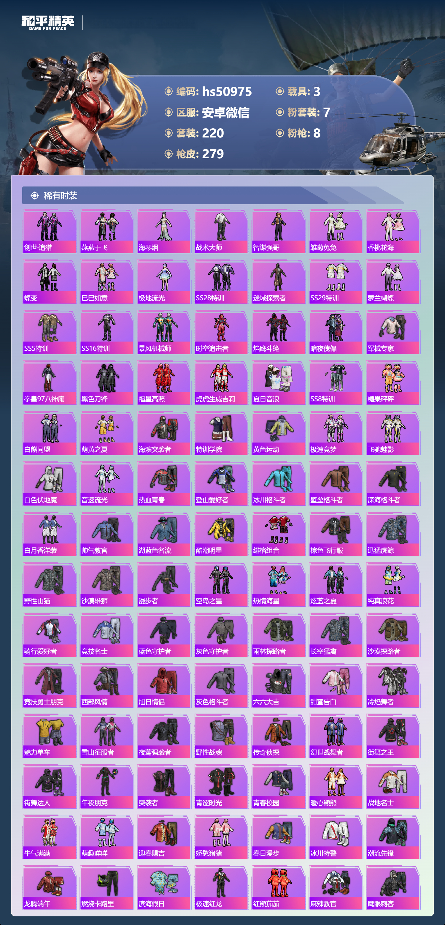 HPSJ3395261和平精英账号详情图7 HPSJ3395261和平精英账号详情图7