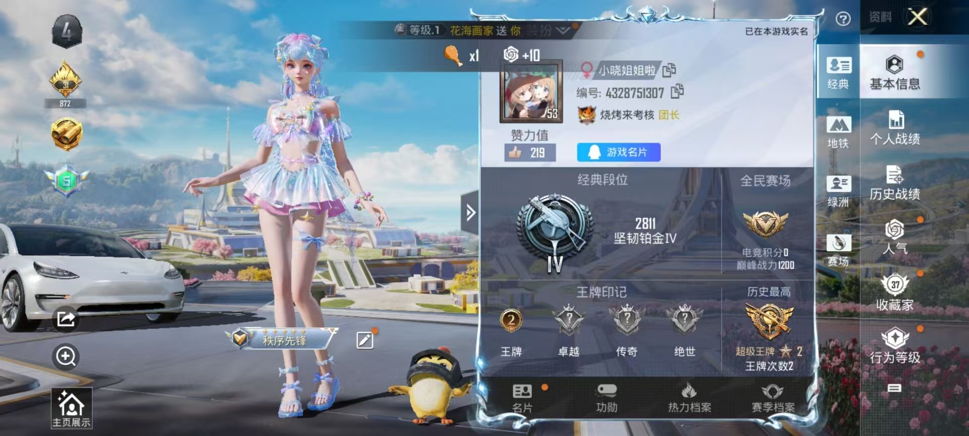 HPSJ3395173和平精英账号详情图2 HPSJ3395173和平精英账号详情图2