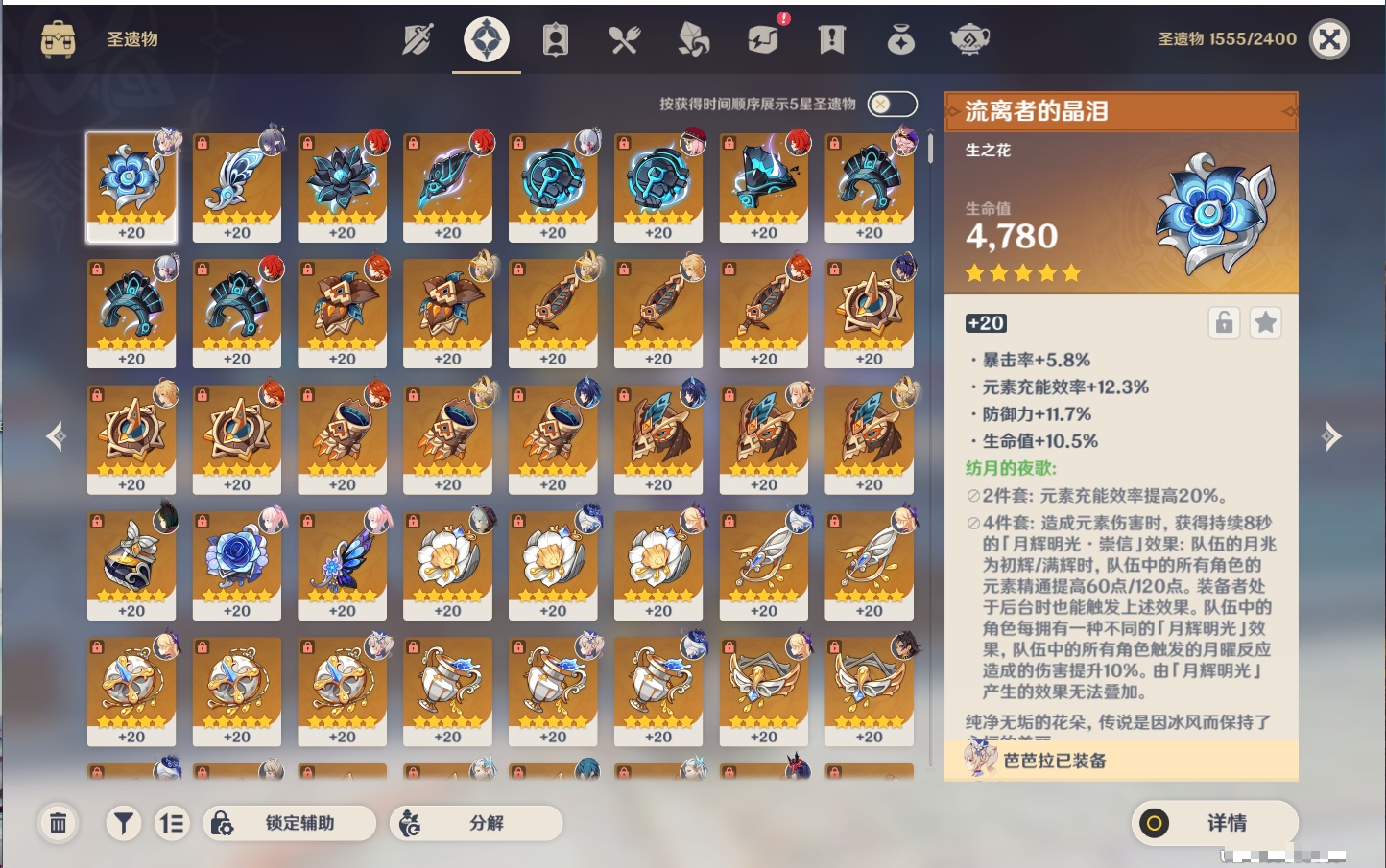 YSMK315205原神账号详情图49 YSMK315205原神账号详情图49