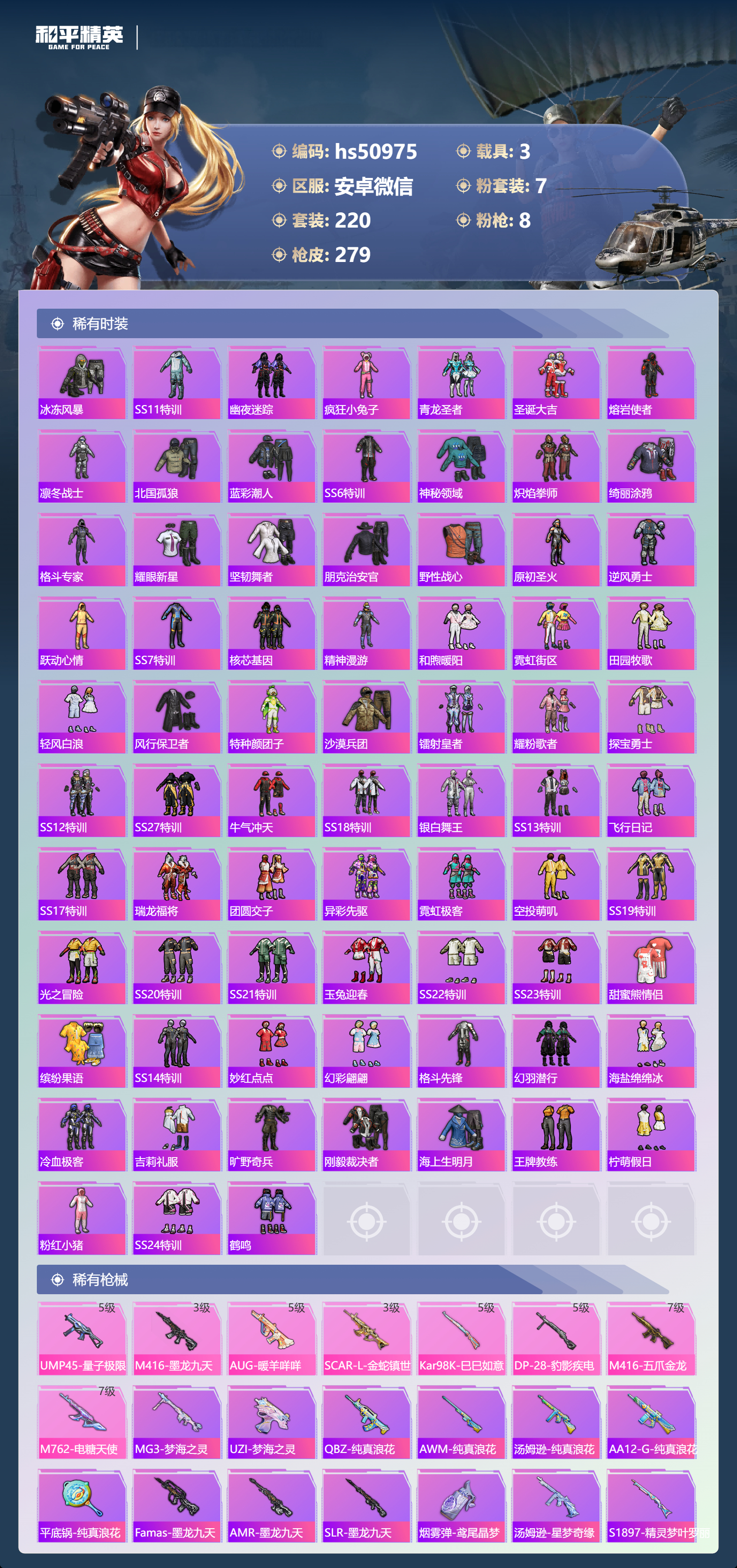 HPSJ3395261和平精英账号详情图8 HPSJ3395261和平精英账号详情图8