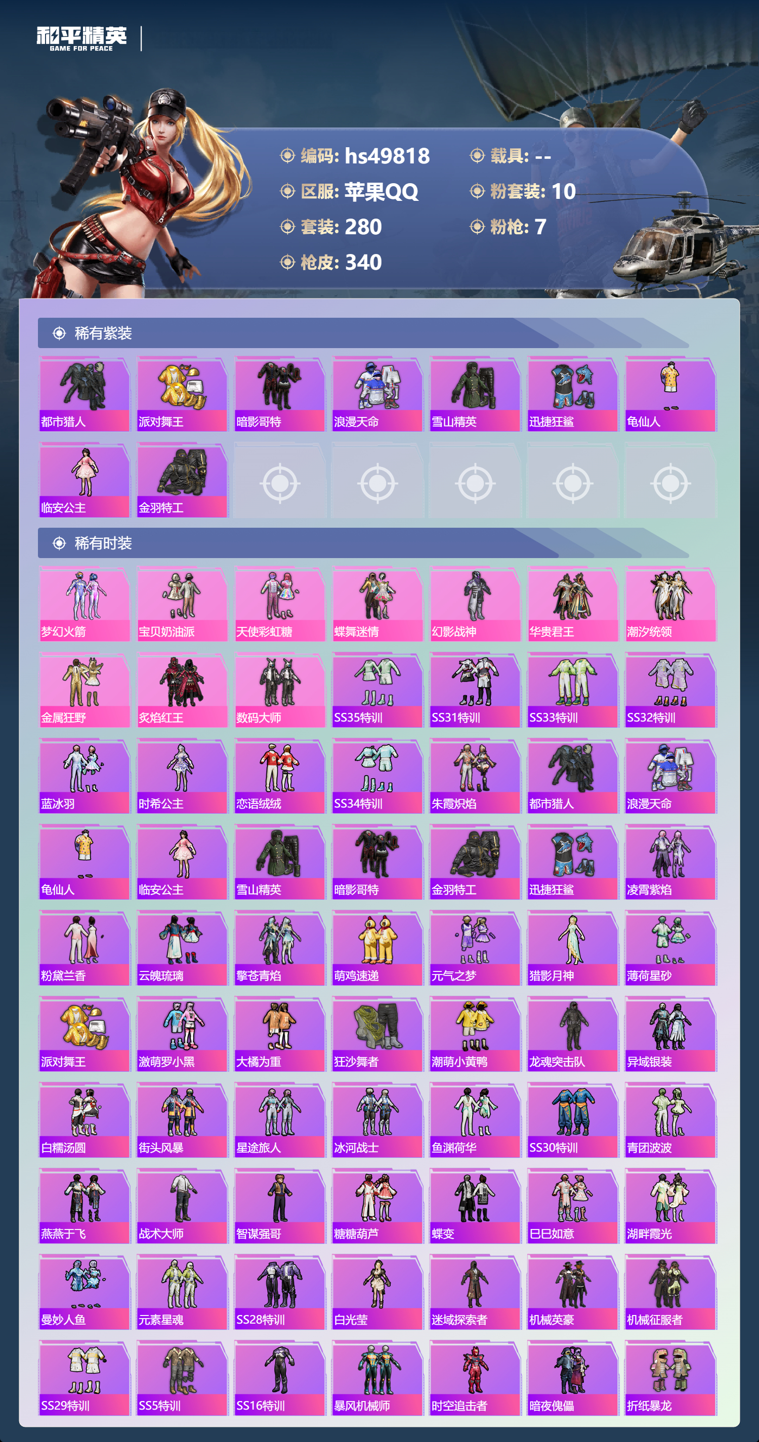 HPSJ3395273和平精英账号详情图6 HPSJ3395273和平精英账号详情图6