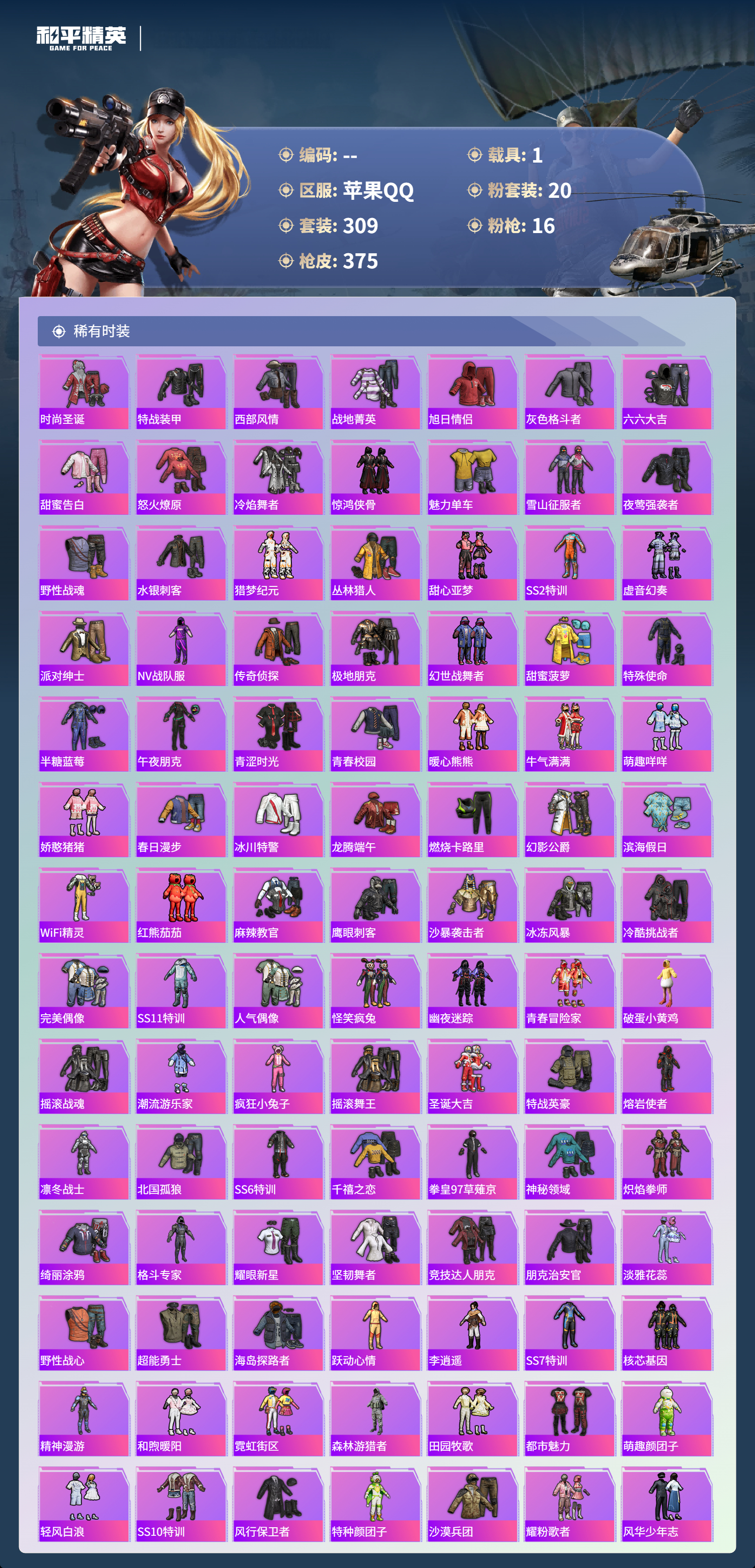 HPCMW3425071和平精英账号详情图16 HPCMW3425071和平精英账号详情图16