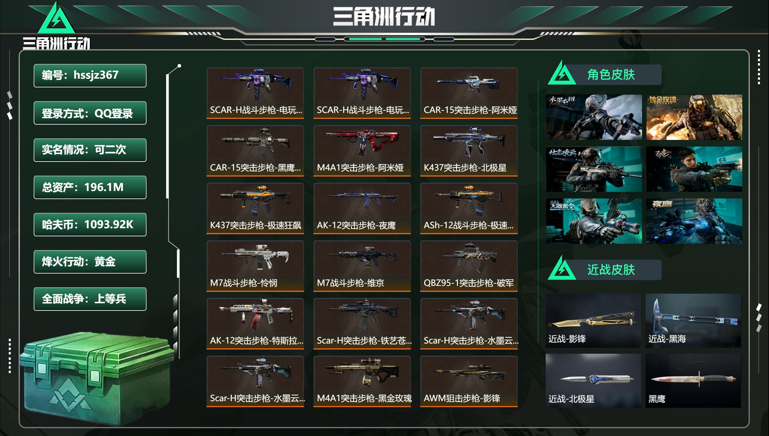 三角洲行动账号QQhssjz367 总资产196.1M，哈夫币 1093.92K，战场等级:50 上等兵，行动等级:6