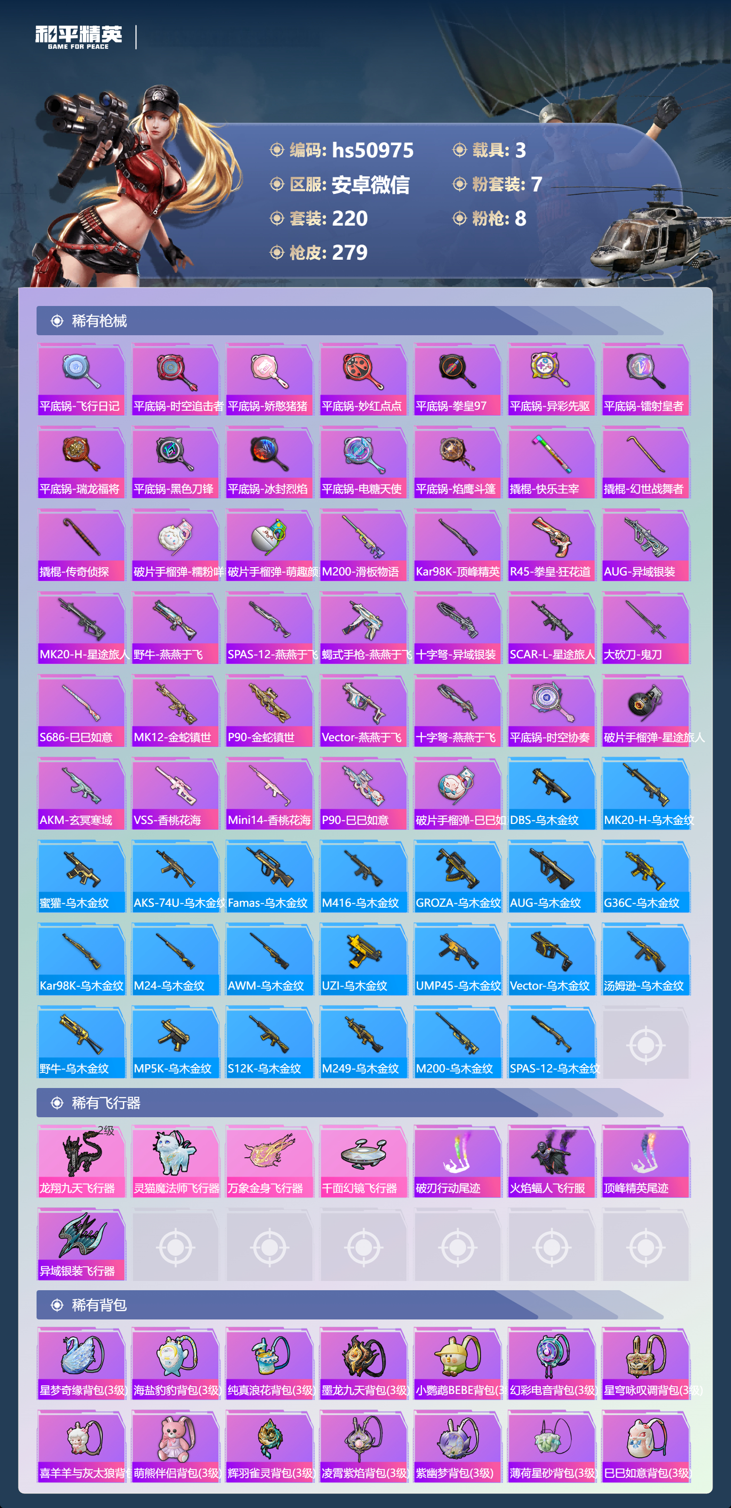 HPSJ3395261和平精英账号详情图11 HPSJ3395261和平精英账号详情图11