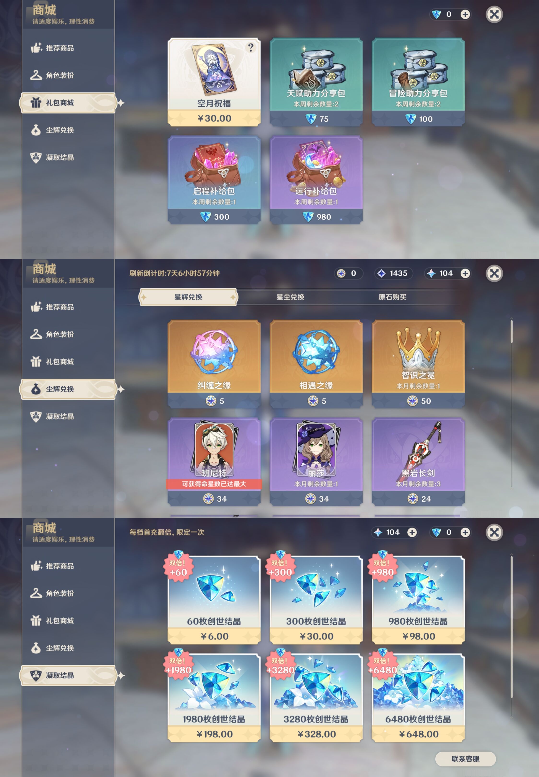 YSMK315204原神账号详情图32