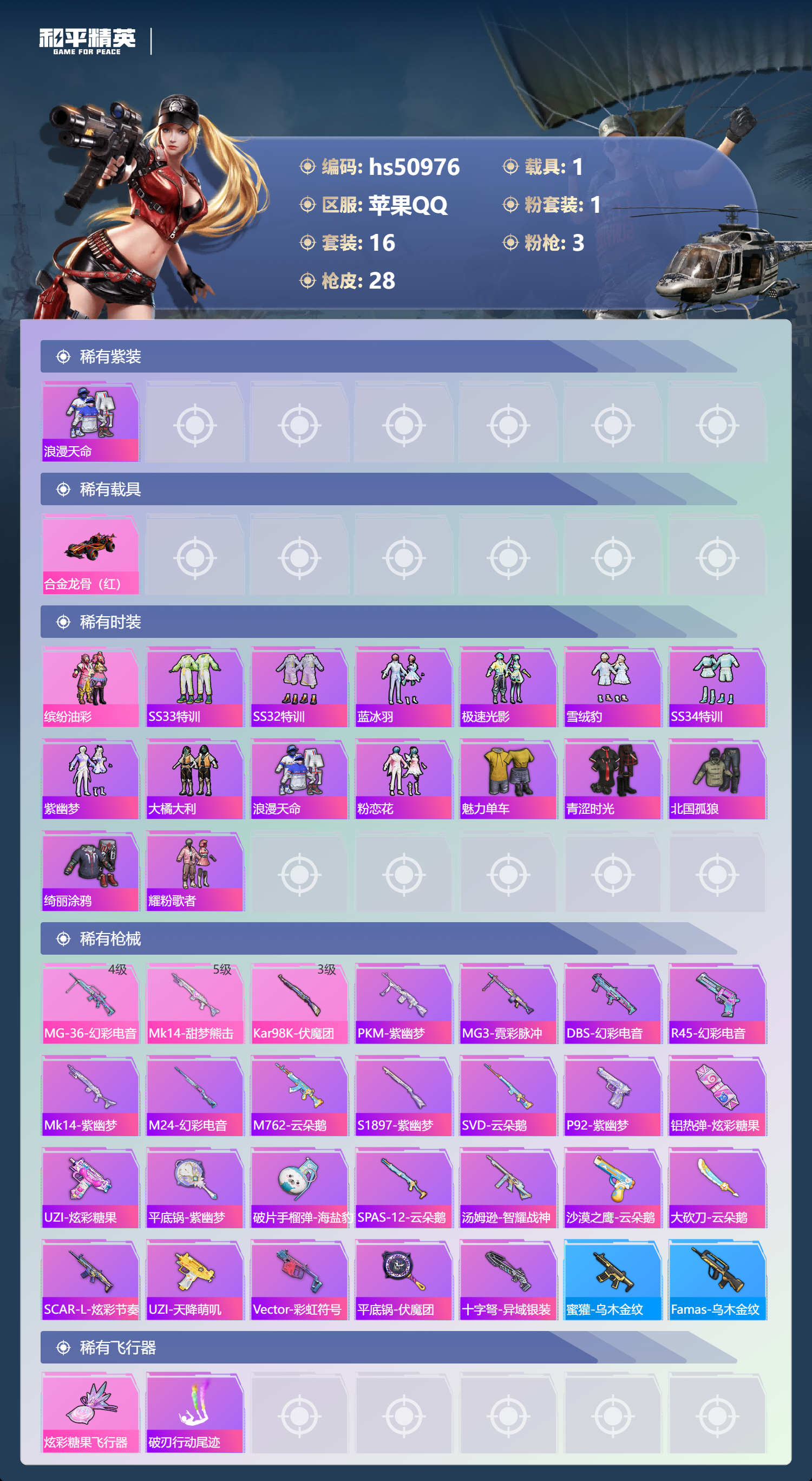 HPSJ3398315和平精英账号详情图5 HPSJ3398315和平精英账号详情图5