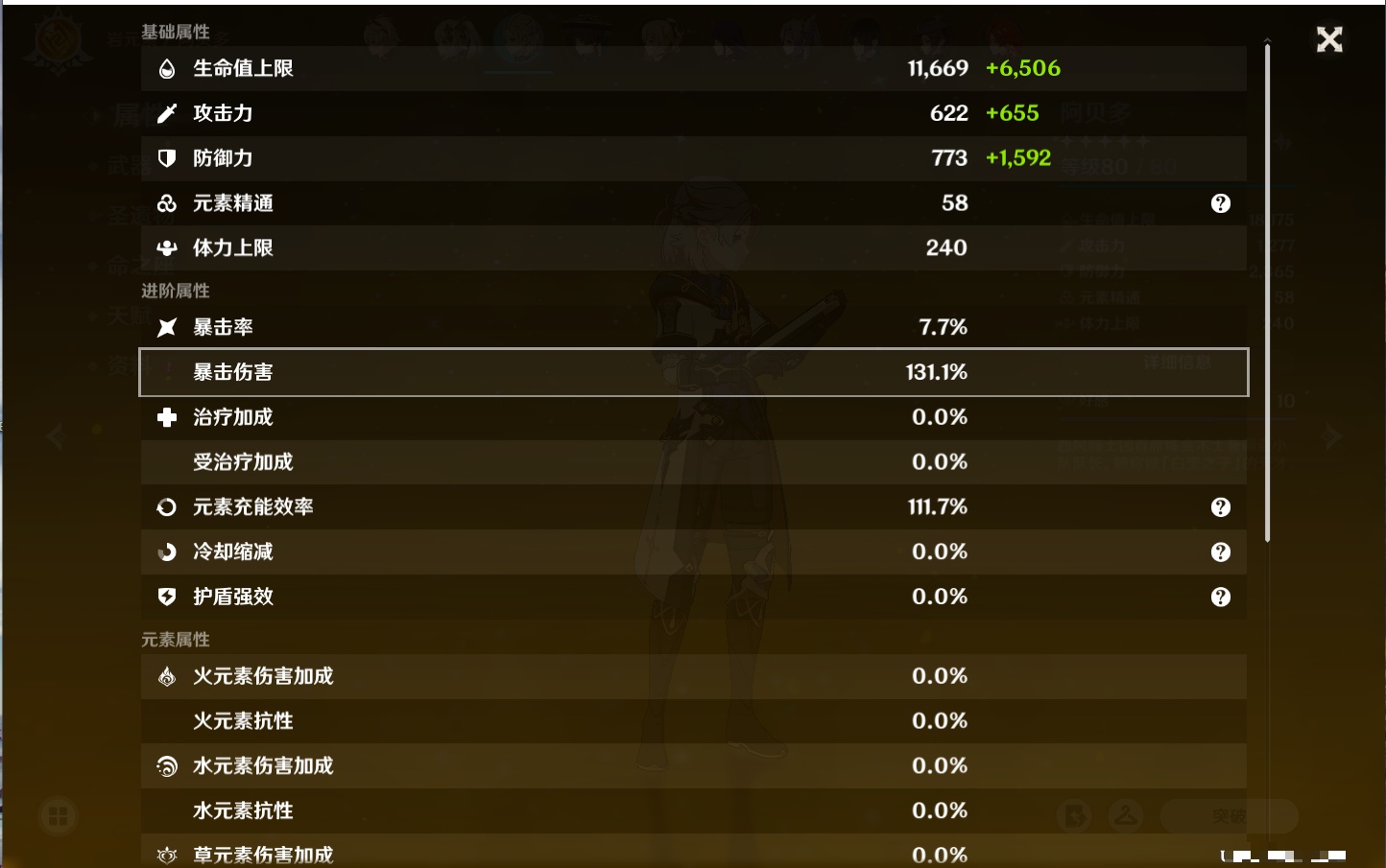 YSMK315205原神账号详情图12 YSMK315205原神账号详情图12