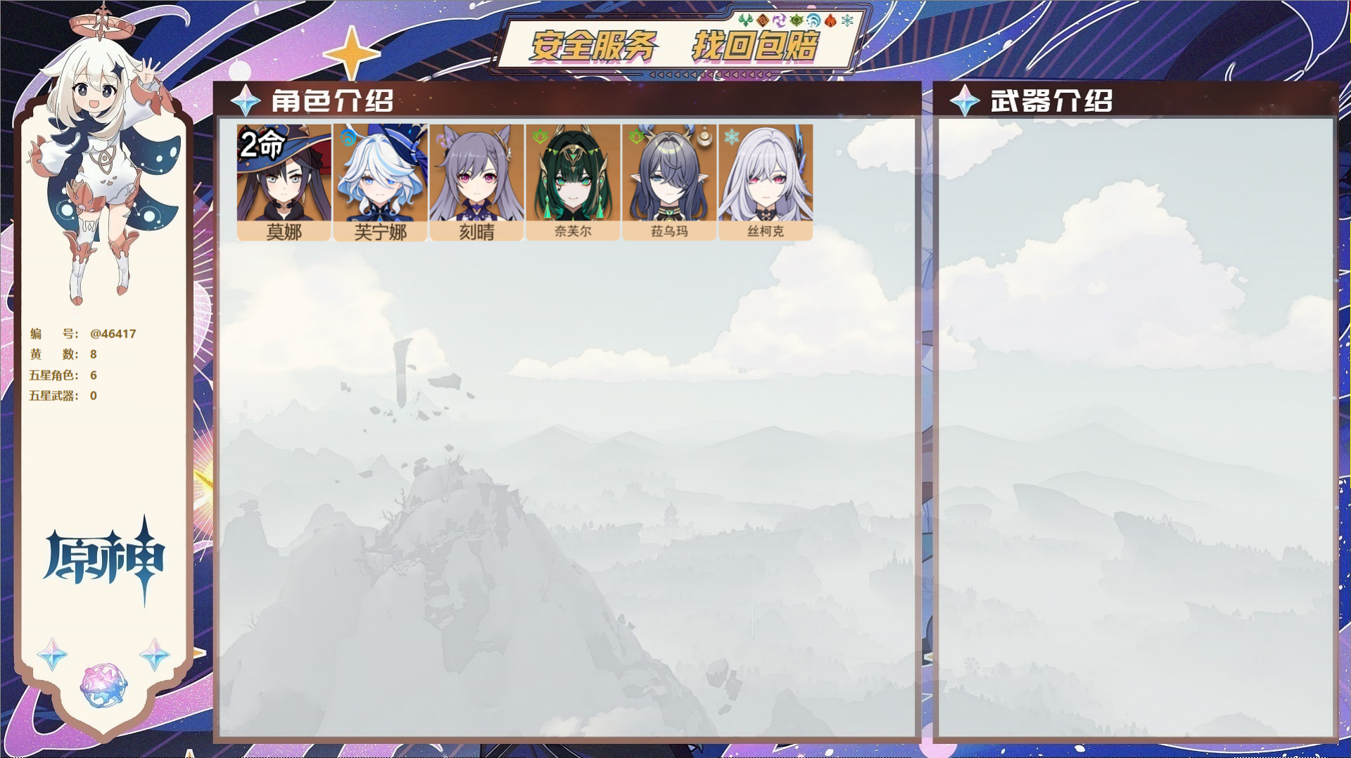 YSMK315200原神账号详情图2