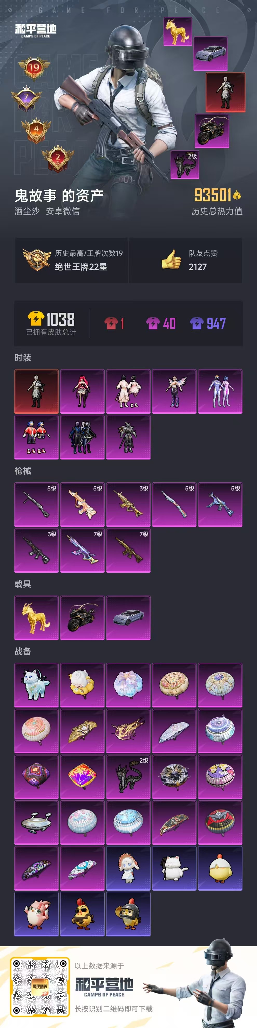 HPSJ3395261和平精英账号详情图4 HPSJ3395261和平精英账号详情图4