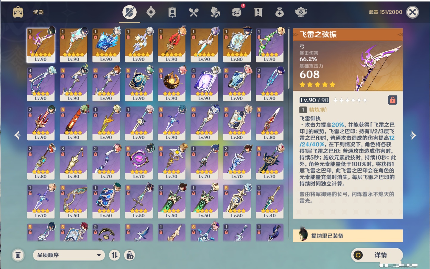 YSMK315208原神账号详情图5 YSMK315208原神账号详情图5