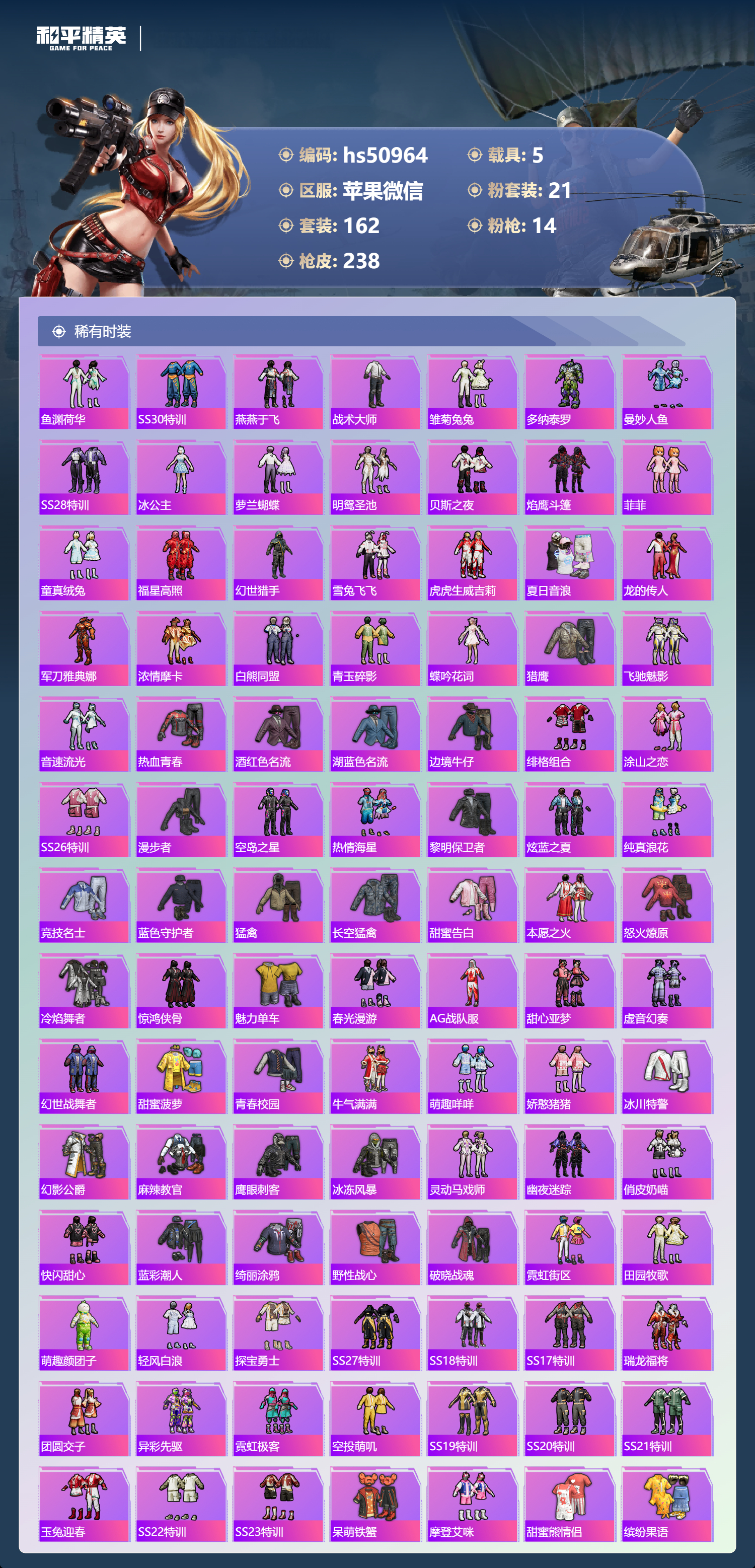 HPSJ3395313和平精英账号详情图7 HPSJ3395313和平精英账号详情图7