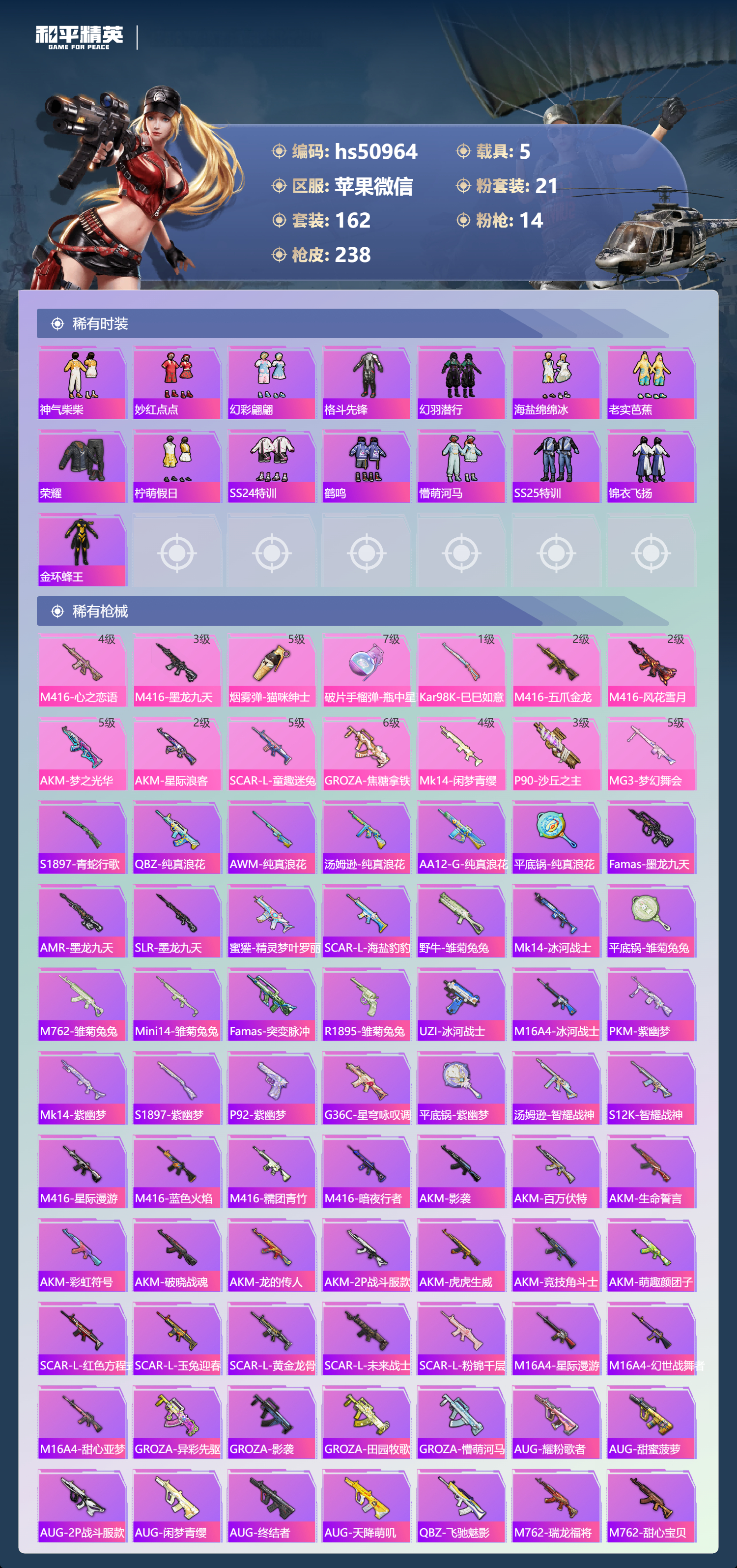 HPSJ3395313和平精英账号详情图8 HPSJ3395313和平精英账号详情图8