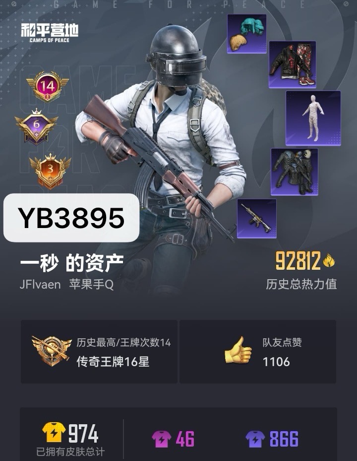 HPQM3445248和平精英账号详情图3