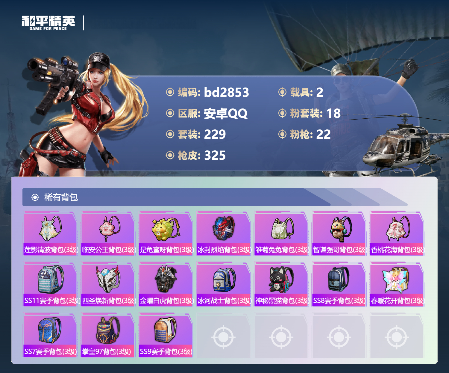 HPCMW418615和平精英账号详情图9