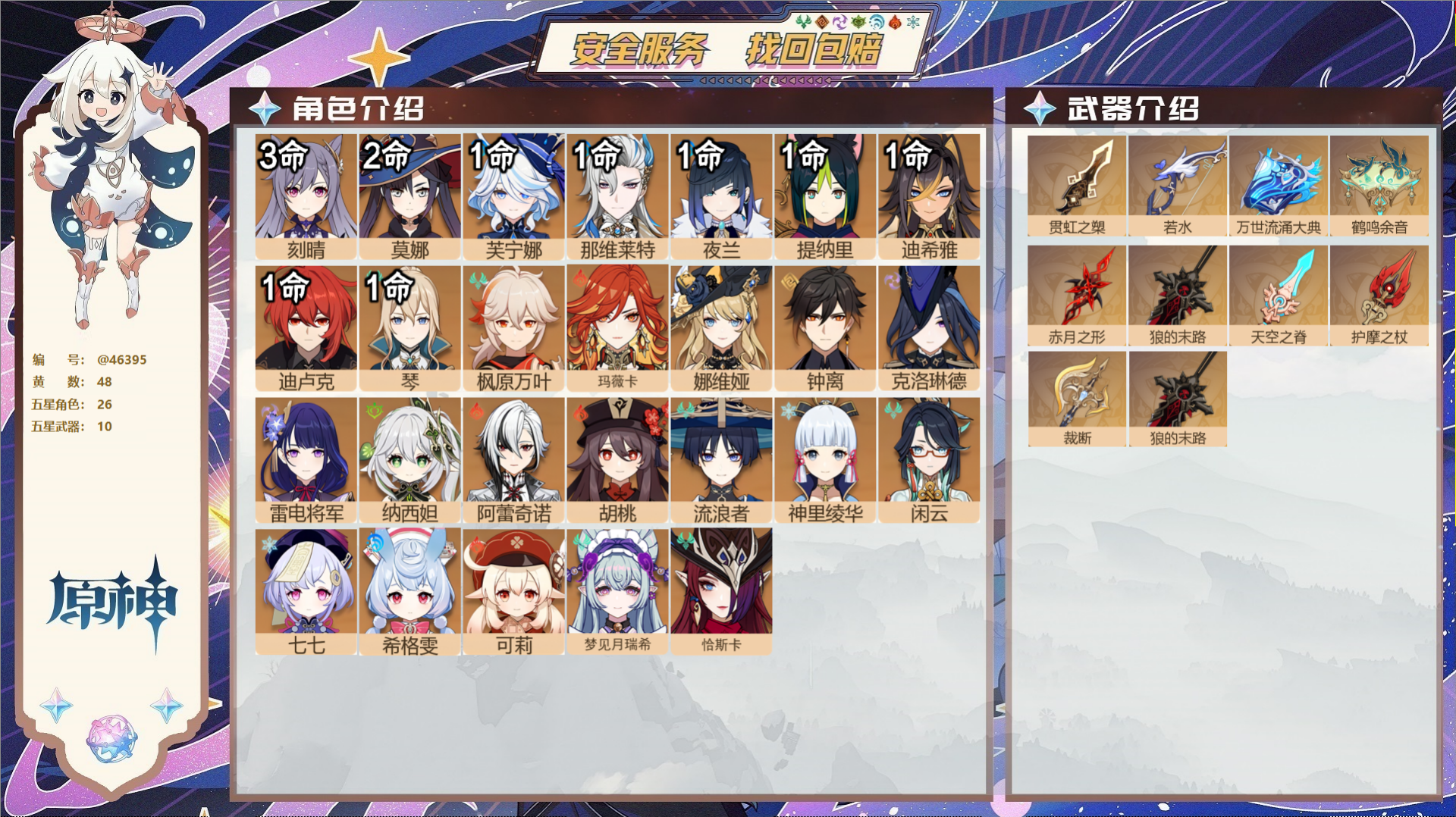 原神账号官服 天空岛@46395 邮箱不出售  冒险等级60级 女主 48黄 26个五星角色 10个五星武器 纠缠之源2