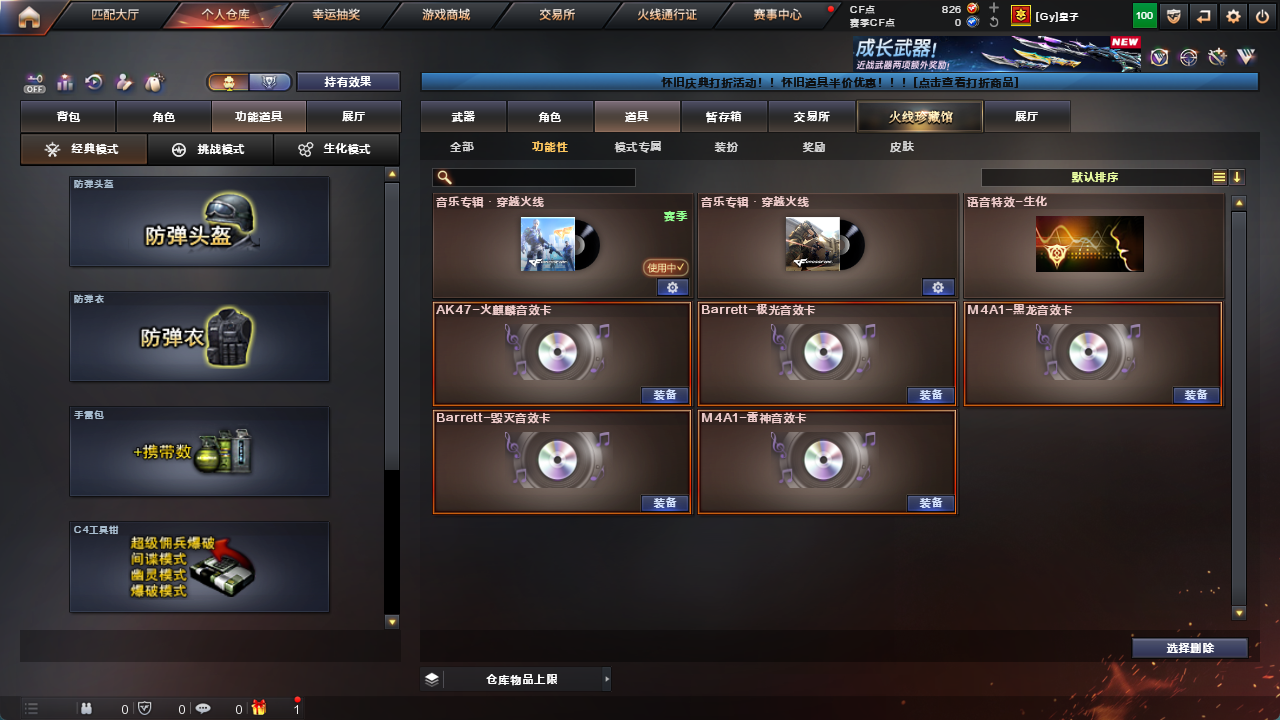 CFCMW425154穿越火线账号详情图23