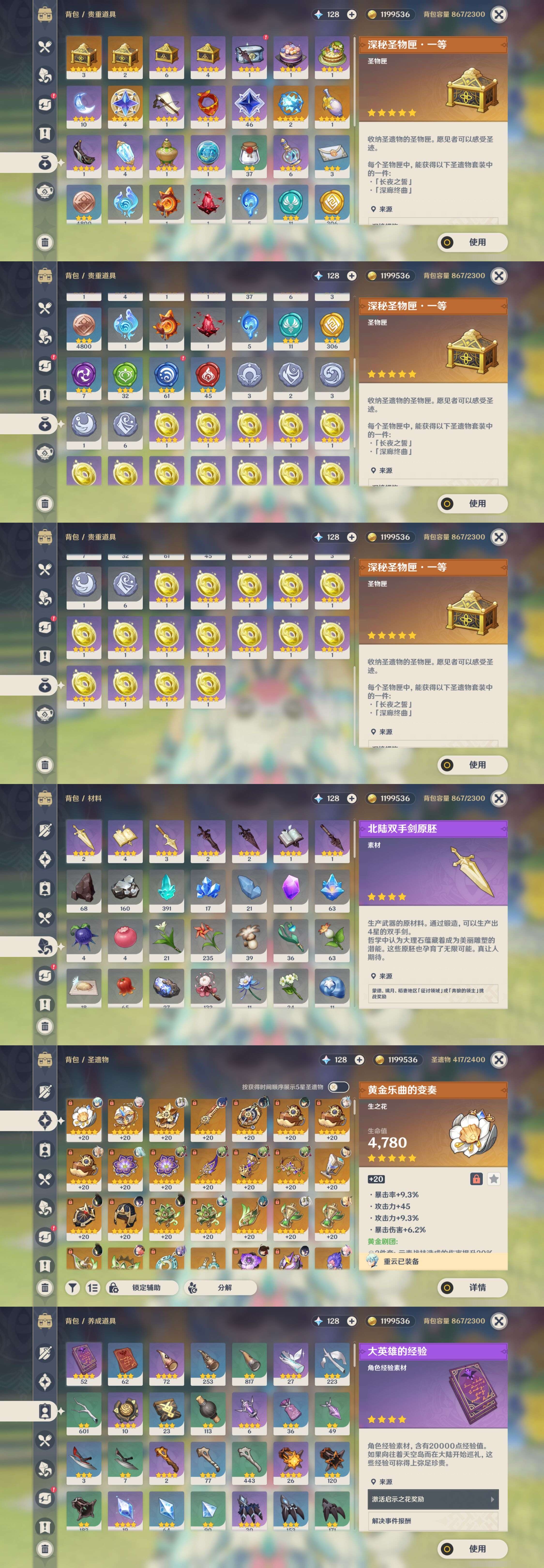 YSMK315212原神账号详情图5 YSMK315212原神账号详情图5