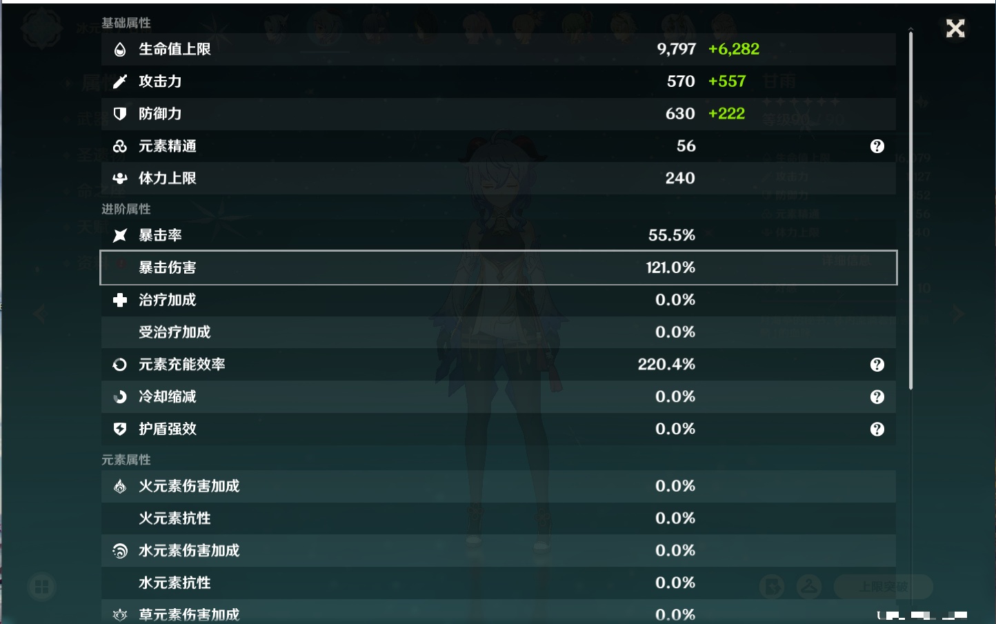 YSMK315205原神账号详情图67 YSMK315205原神账号详情图67