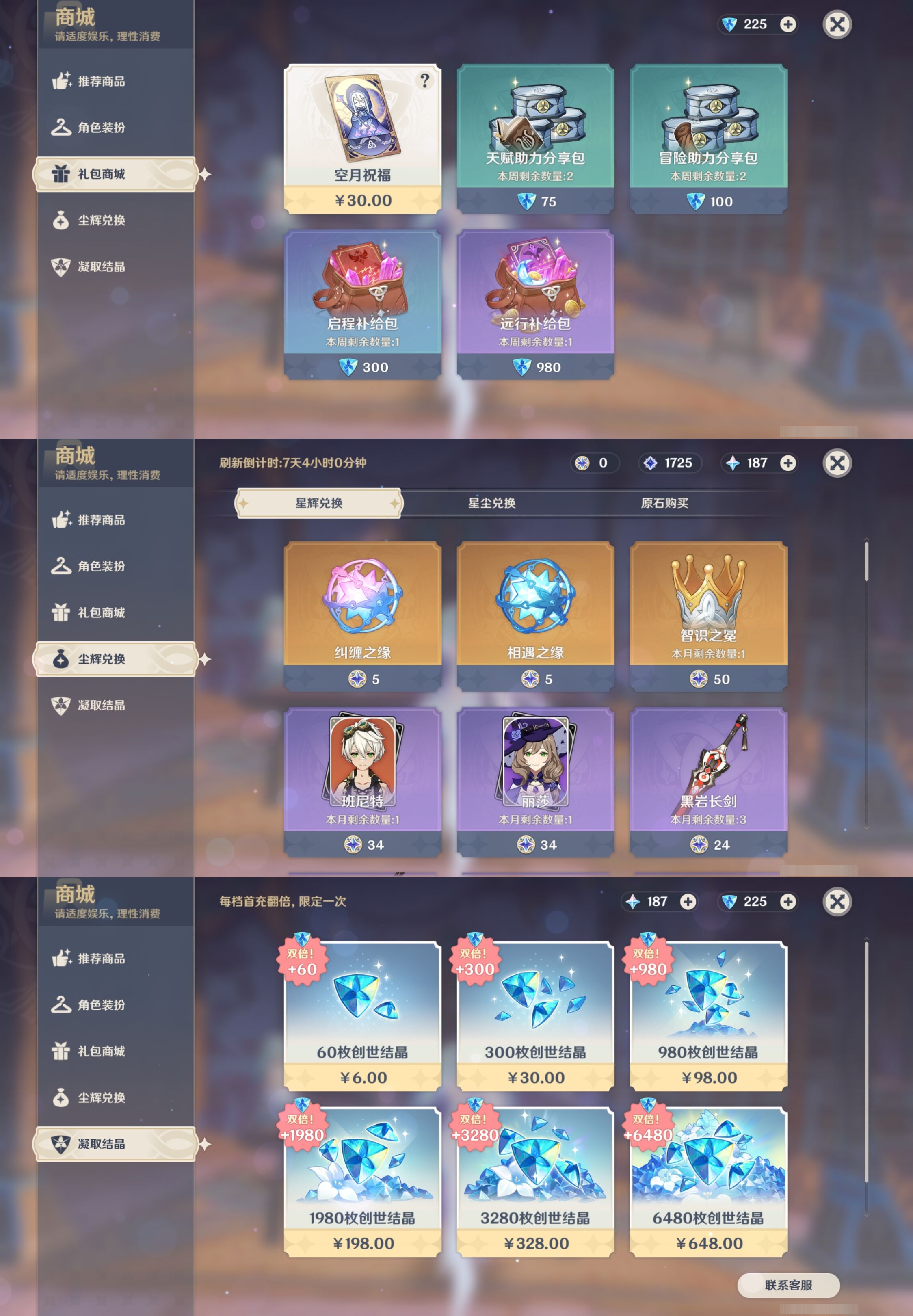 YSMK315201原神账号详情图29 YSMK315201原神账号详情图29