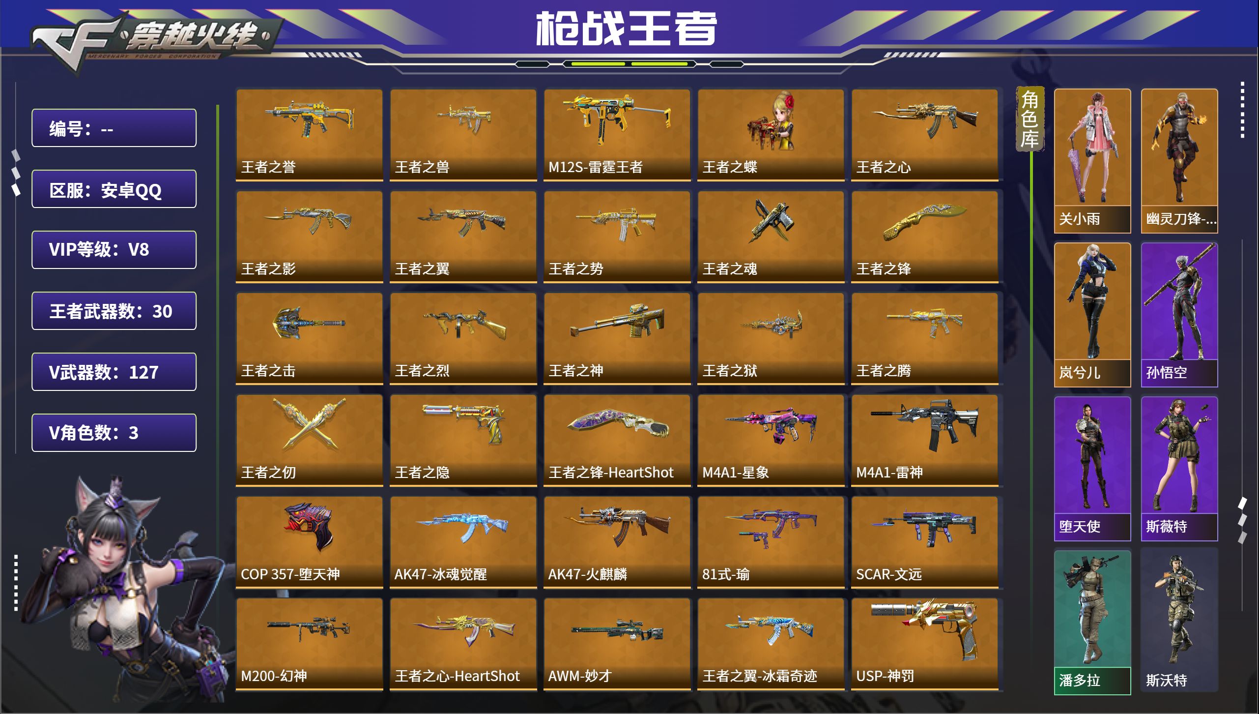 枪战王者账号安卓QQ安卓QQ，角色等级:138，实名:有修改人脸机会/实名是本人，段位:专家S，VIP等级:V8，V武器