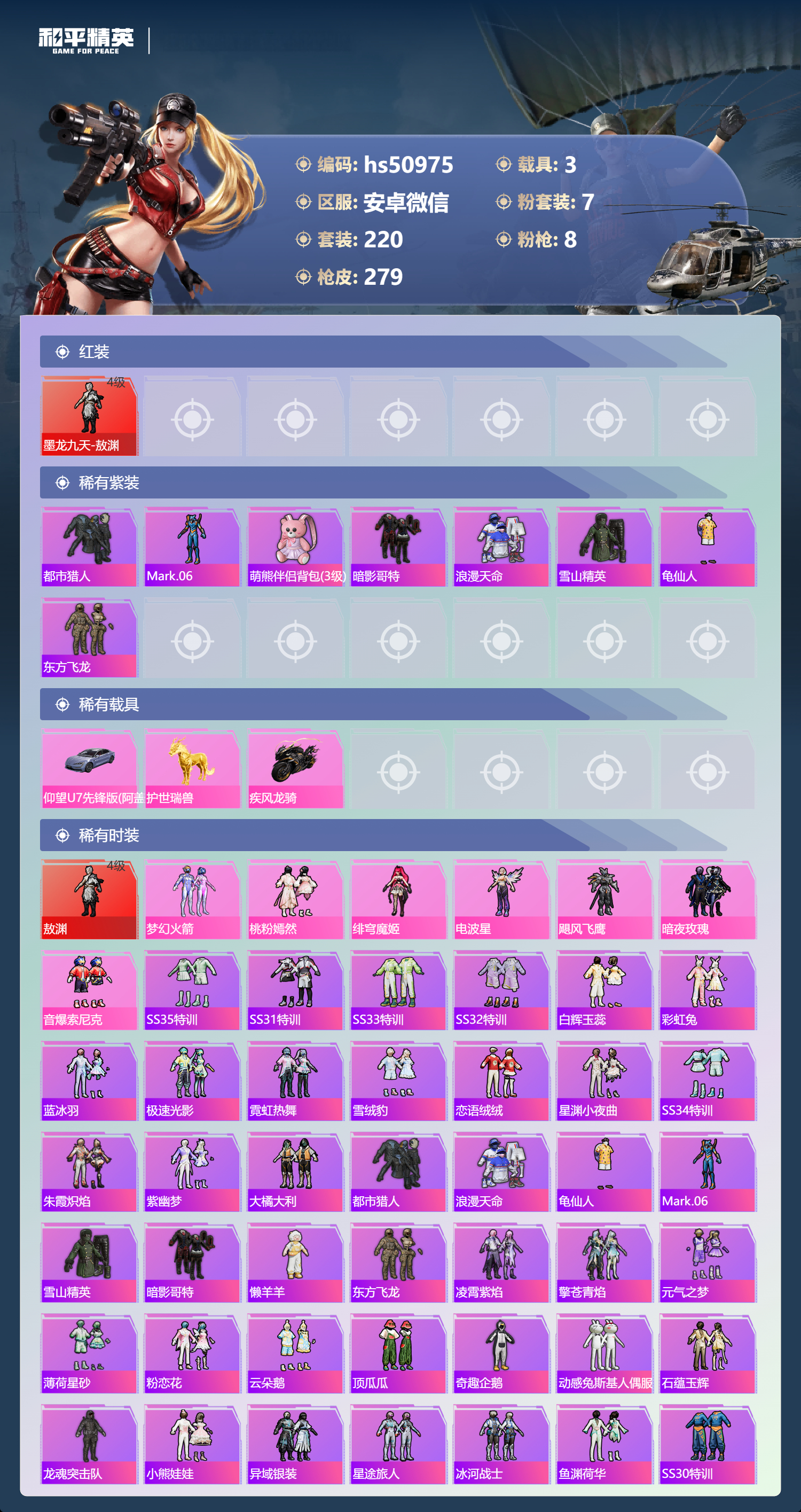 HPSJ3395261和平精英账号详情图6 HPSJ3395261和平精英账号详情图6