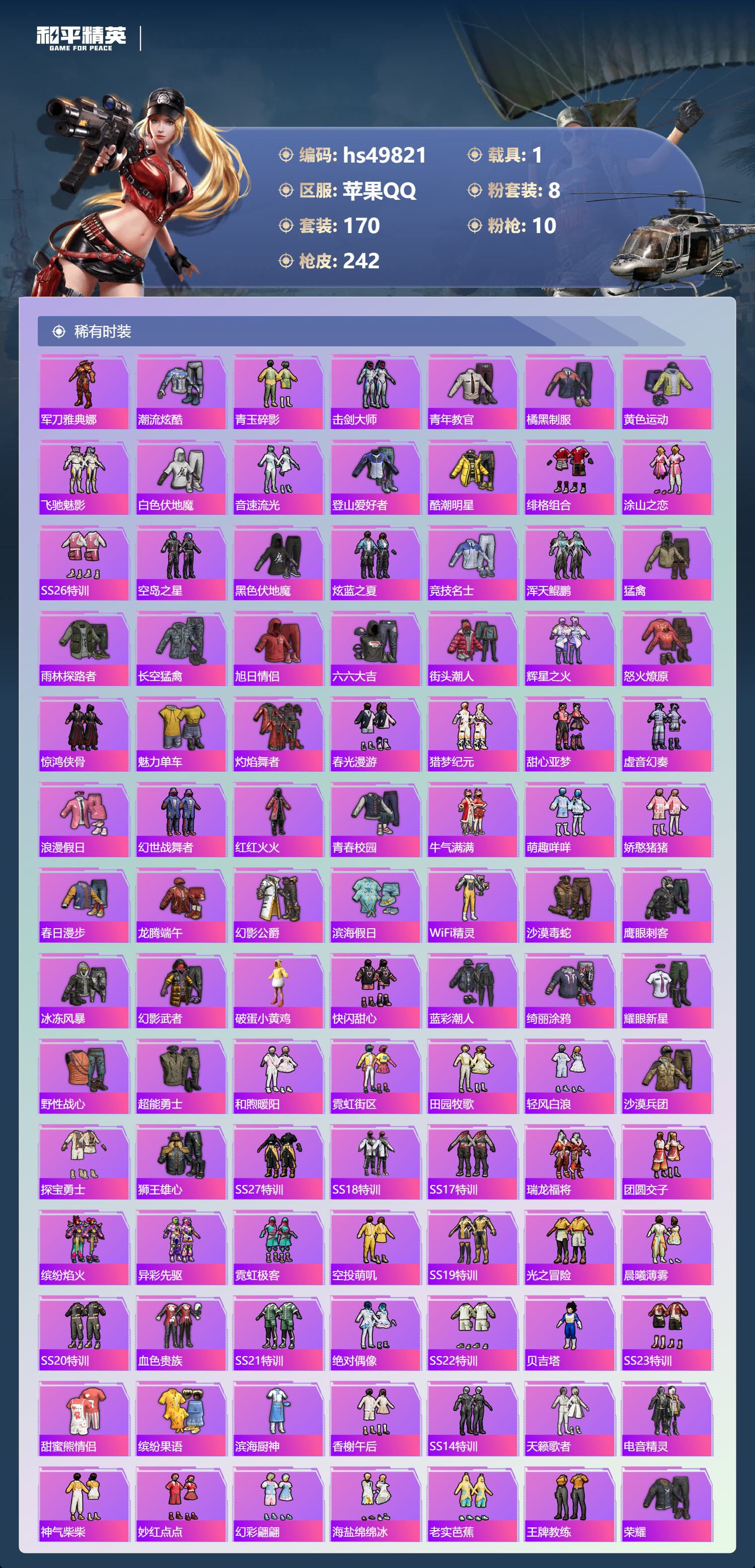 HPSJ3395258和平精英账号详情图6 HPSJ3395258和平精英账号详情图6