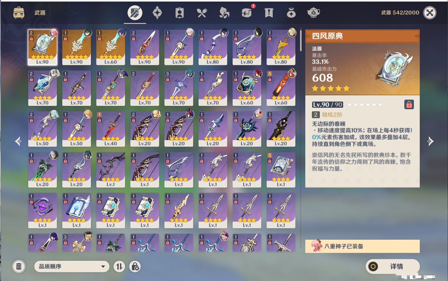 YSMK315193原神账号详情图23