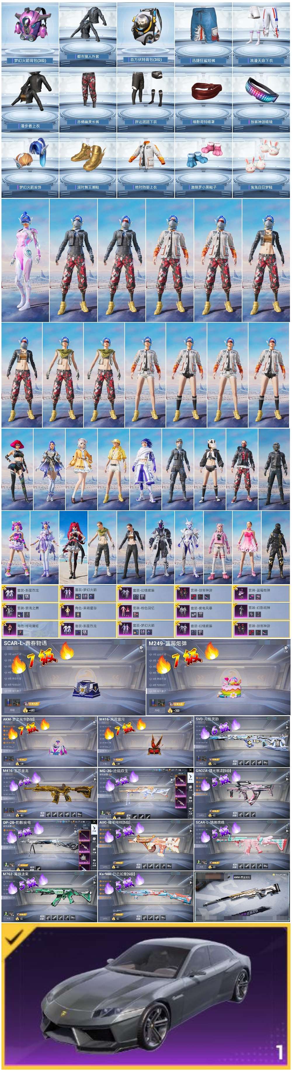 HPSJ3398313和平精英账号详情图3 HPSJ3398313和平精英账号详情图3