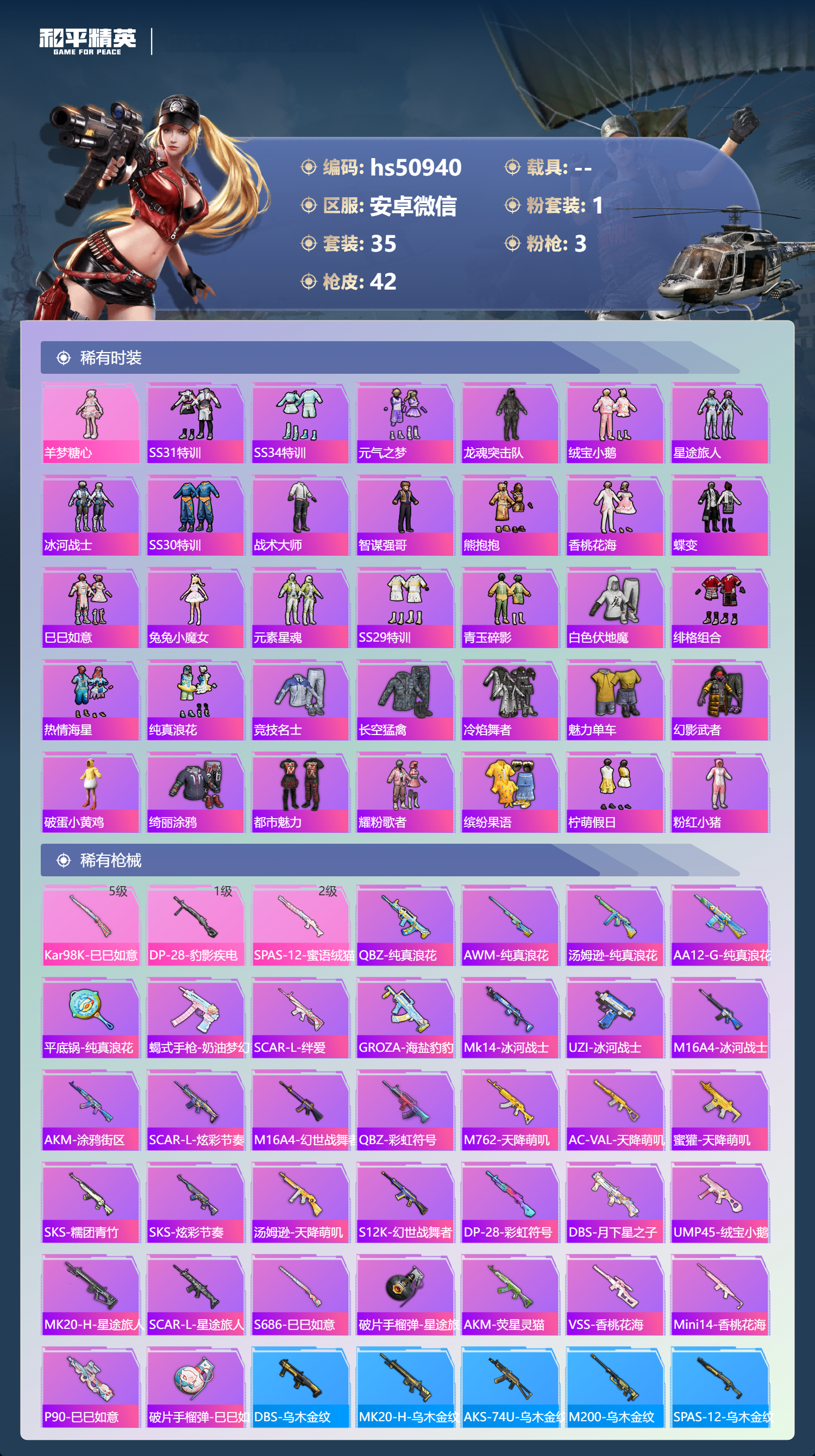 HPSJ3395179和平精英账号详情图6 HPSJ3395179和平精英账号详情图6