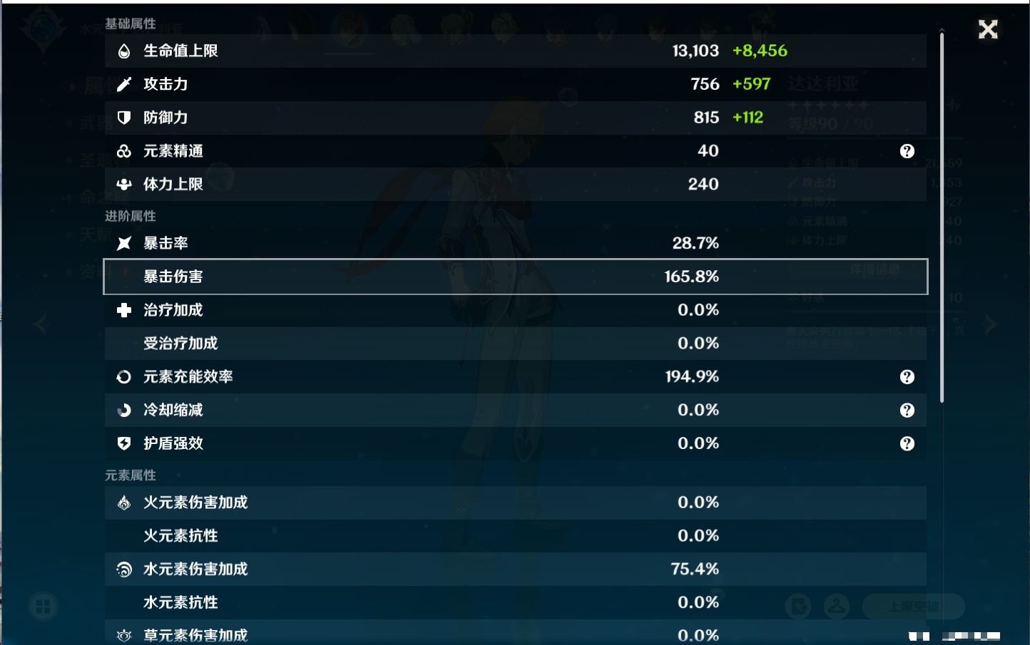 YSMK315208原神账号详情图24 YSMK315208原神账号详情图24