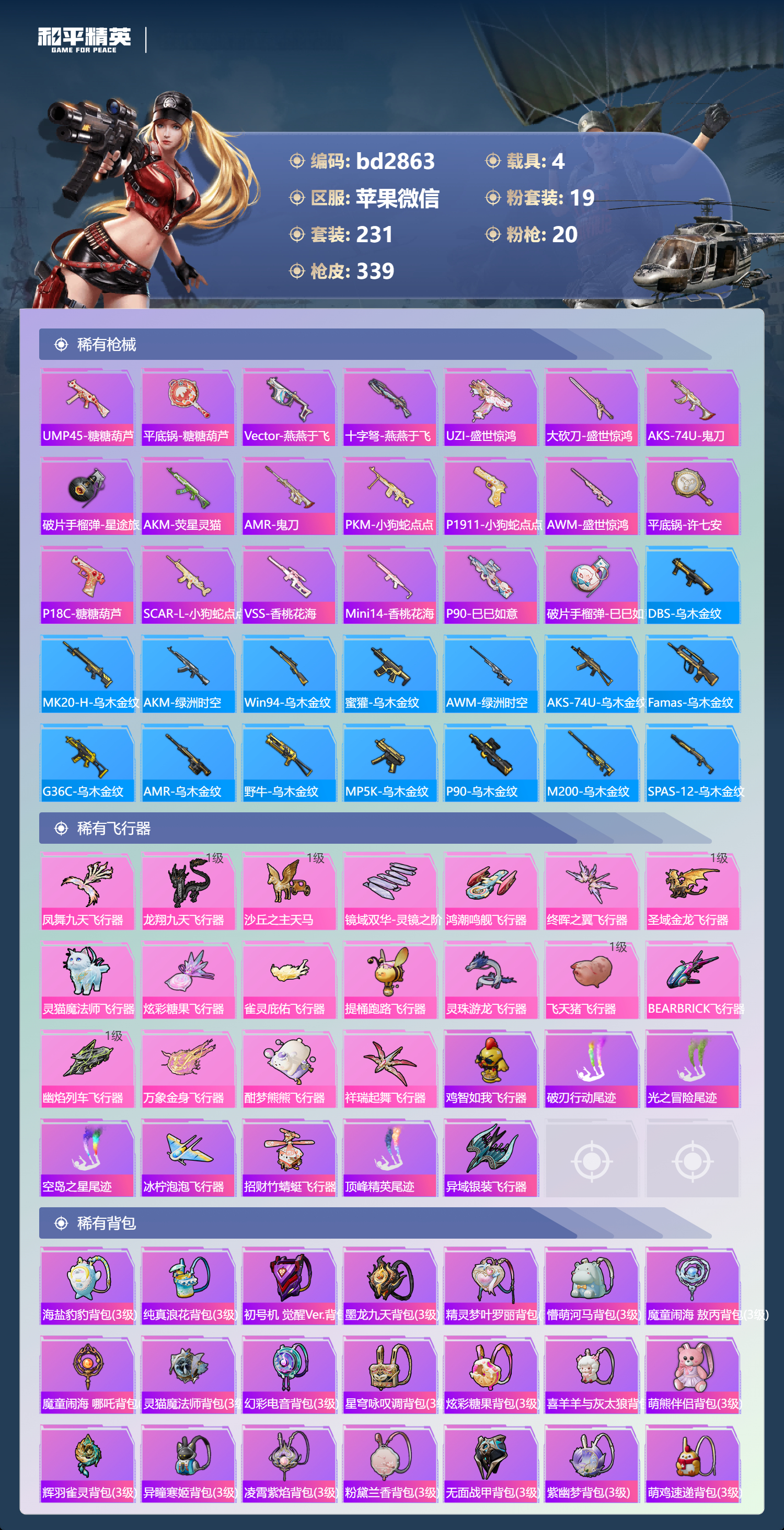 HPCMW418618和平精英账号详情图8