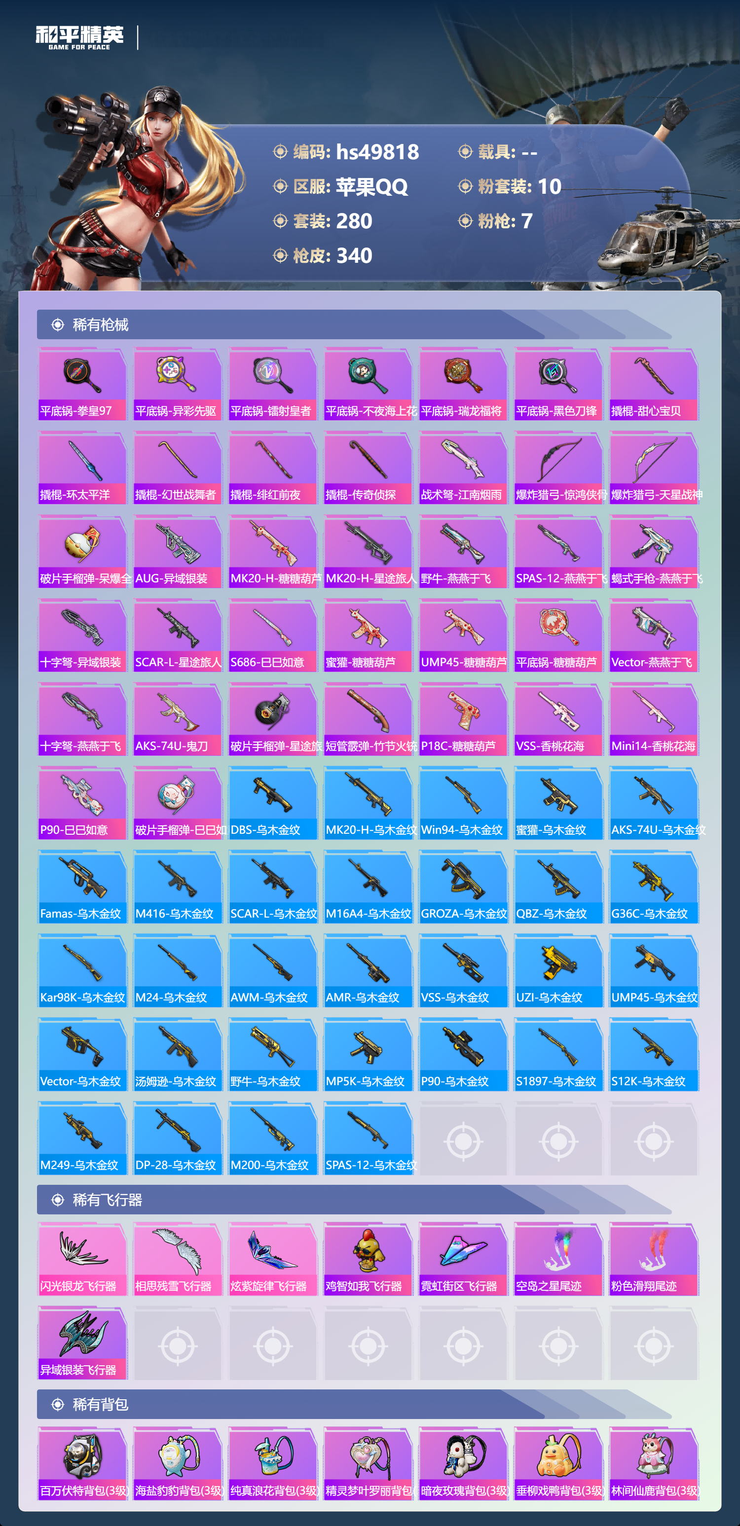 HPSJ3395273和平精英账号详情图12 HPSJ3395273和平精英账号详情图12