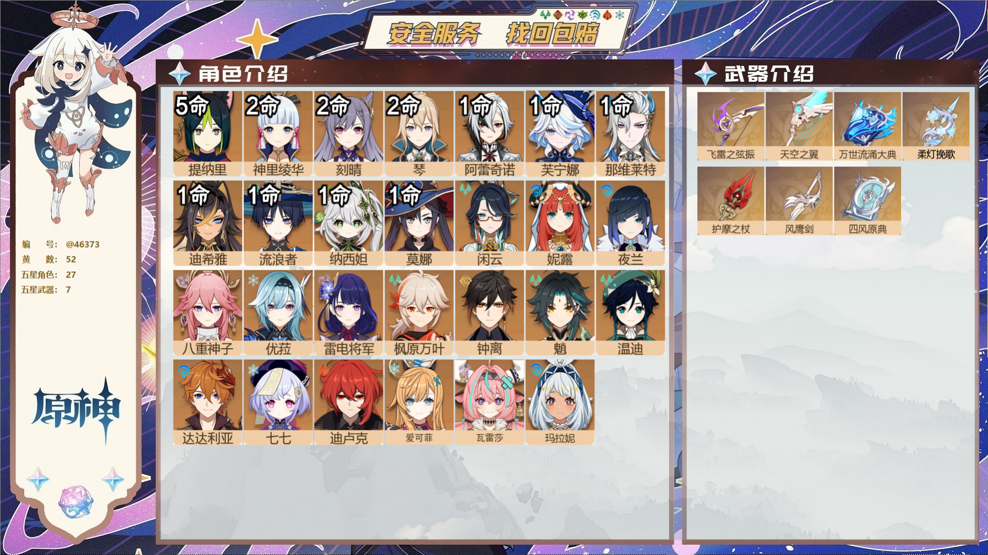 YSMK315208原神账号详情图2 YSMK315208原神账号详情图2