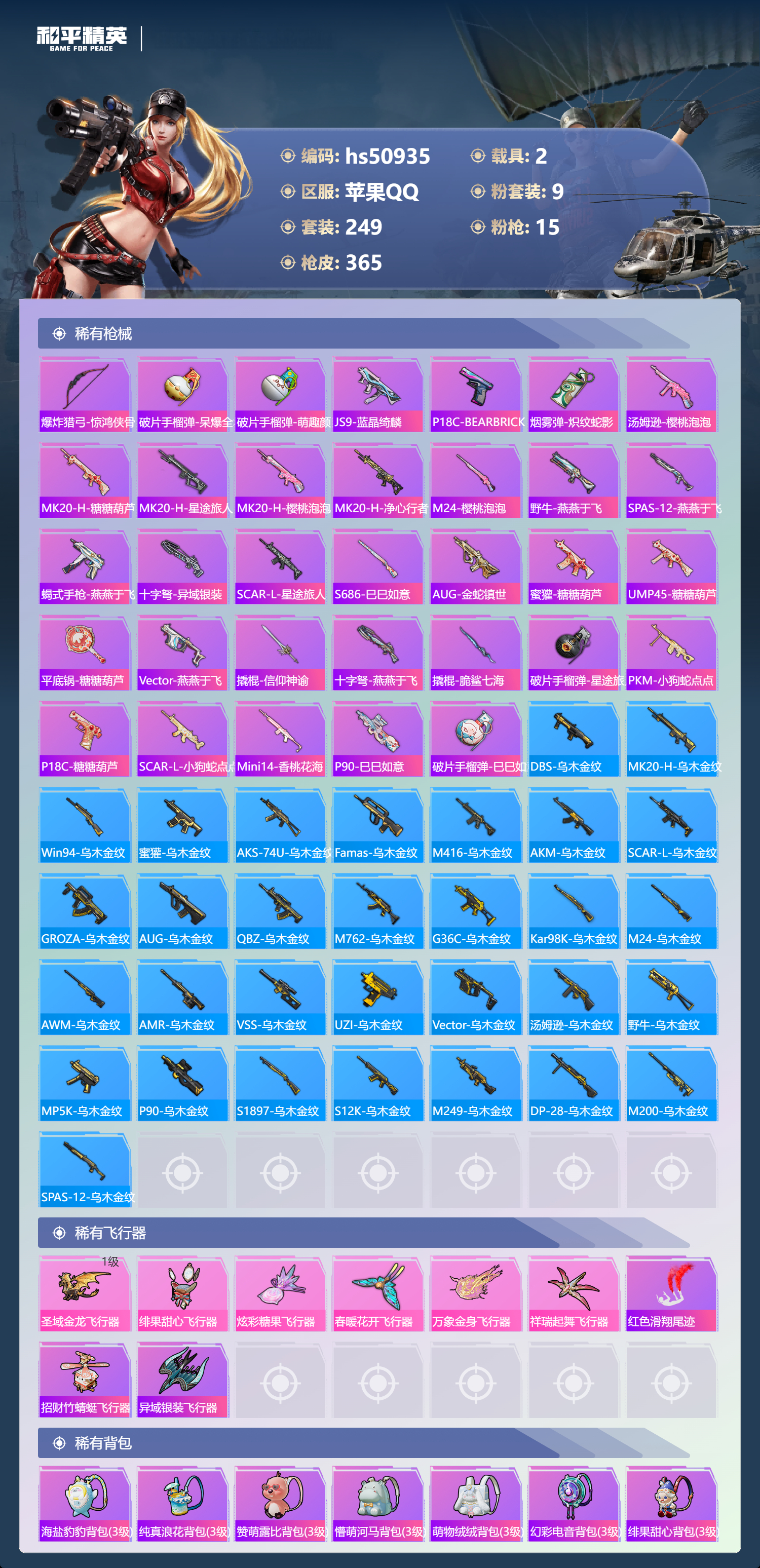 HPSJ3398290和平精英账号详情图11 HPSJ3398290和平精英账号详情图11